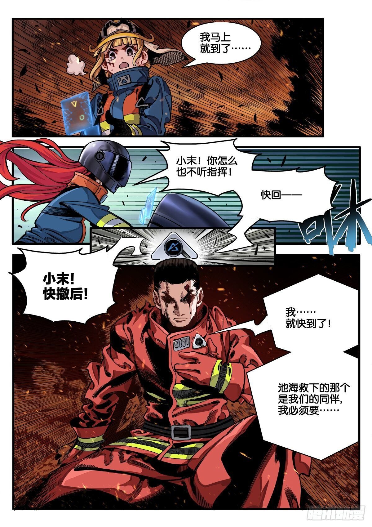 离奇大火（下）-第22话