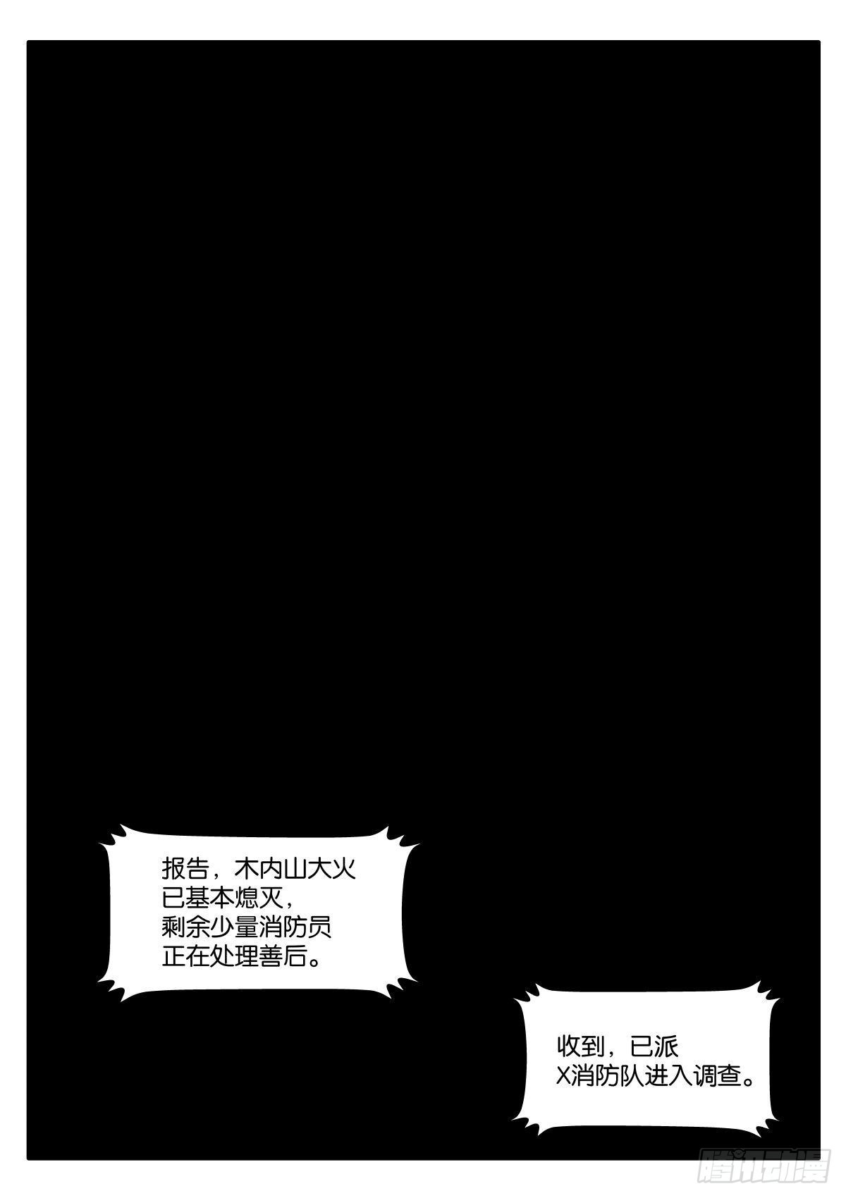 离奇大火（下）-第22话