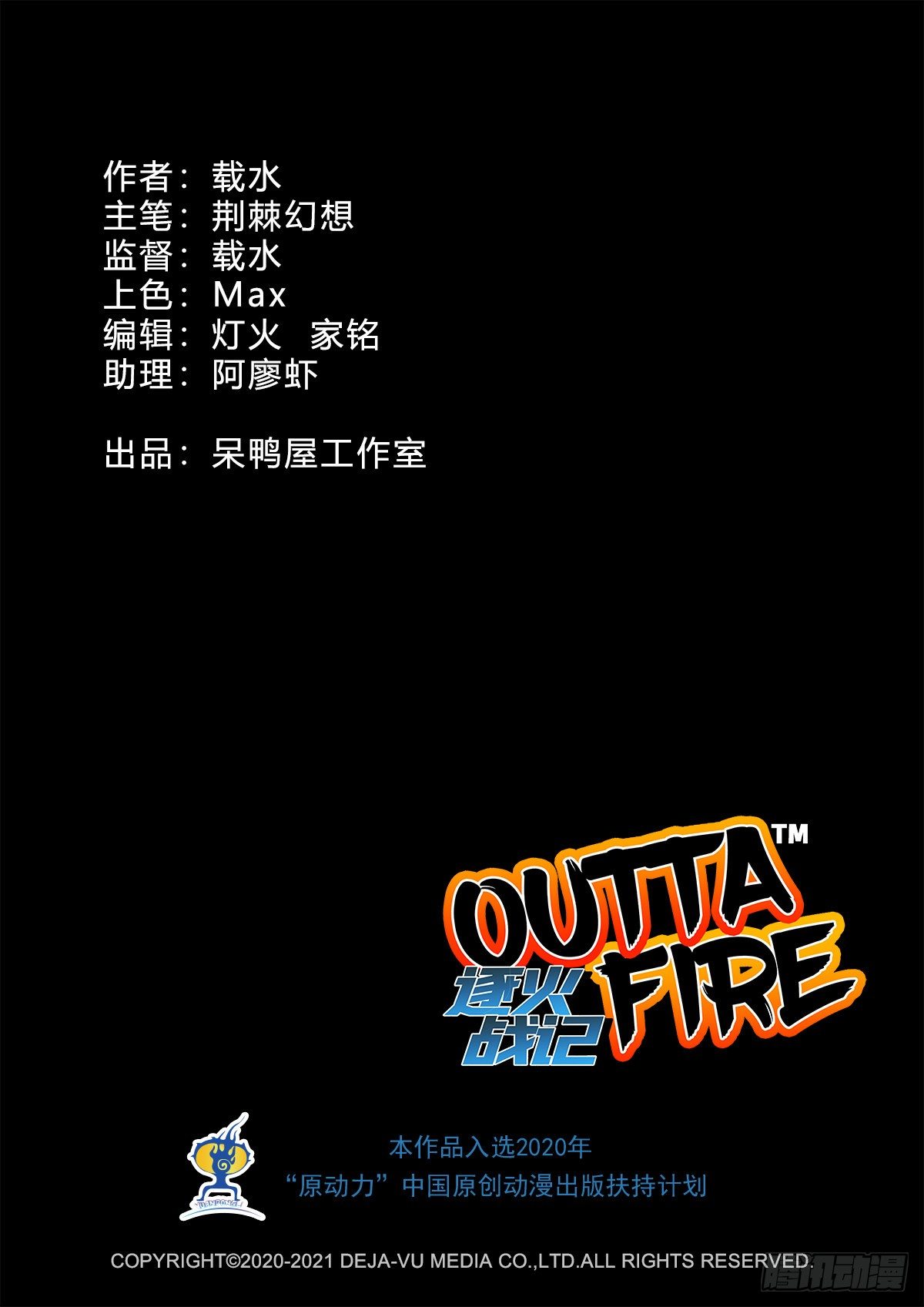 离奇大火（下）-第22话