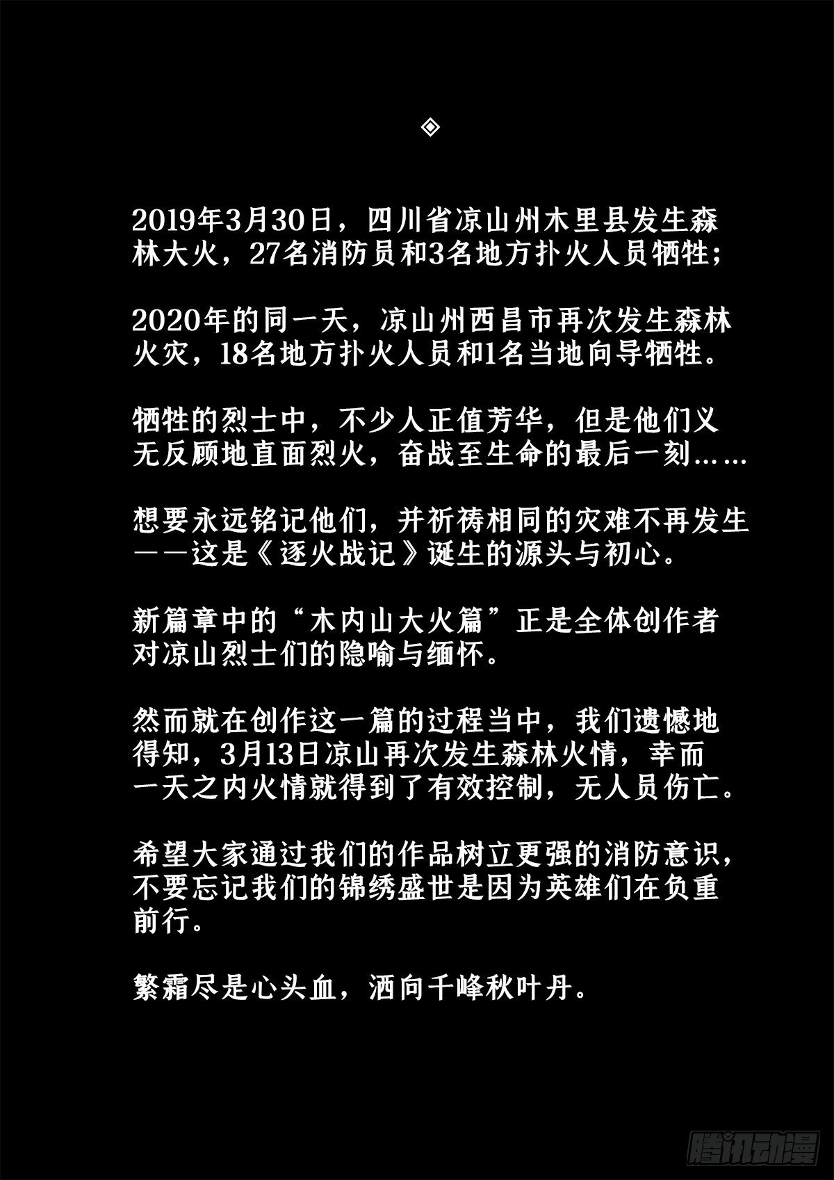 离奇大火（下）-第22话