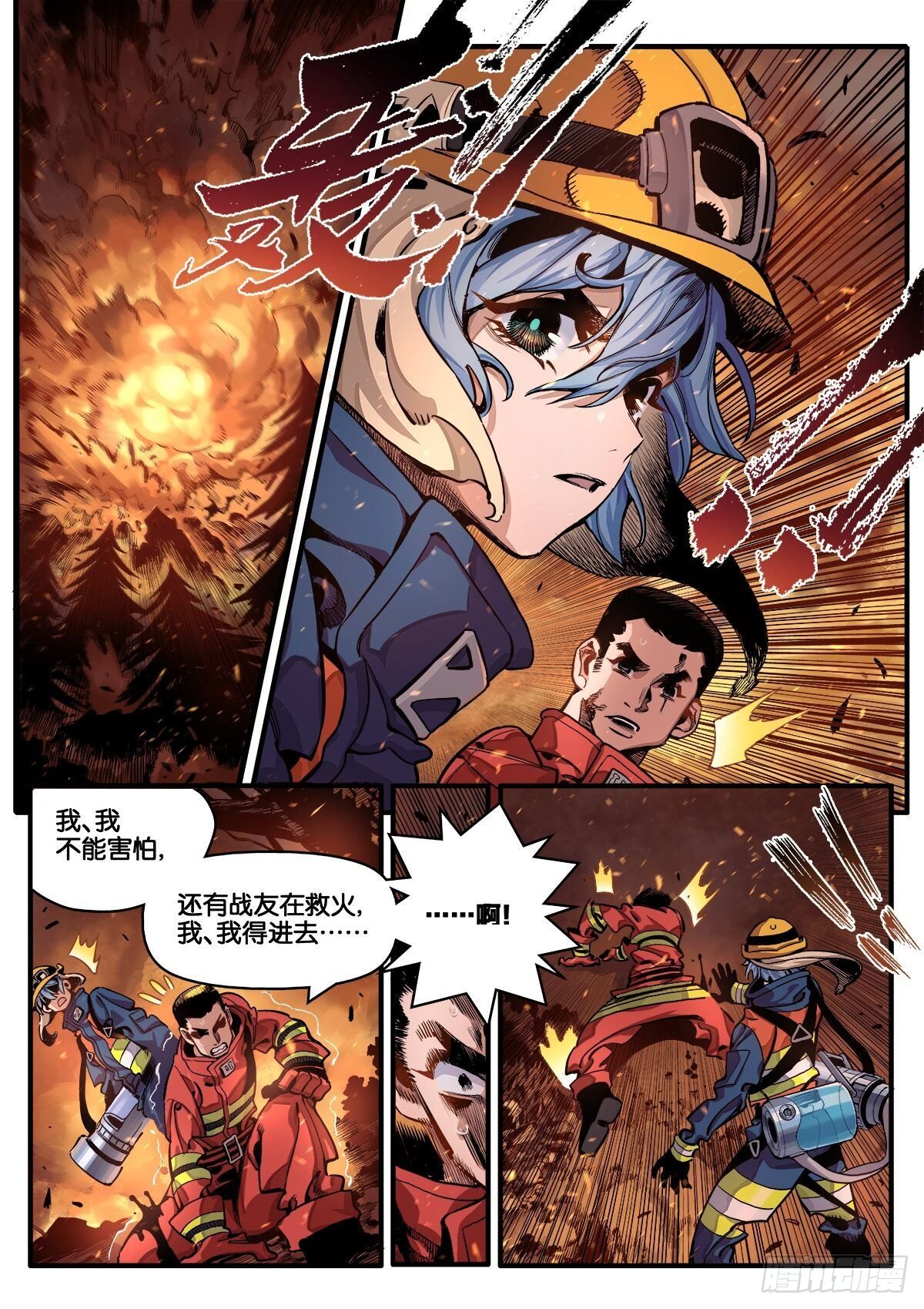 离奇大火（下）-第22话