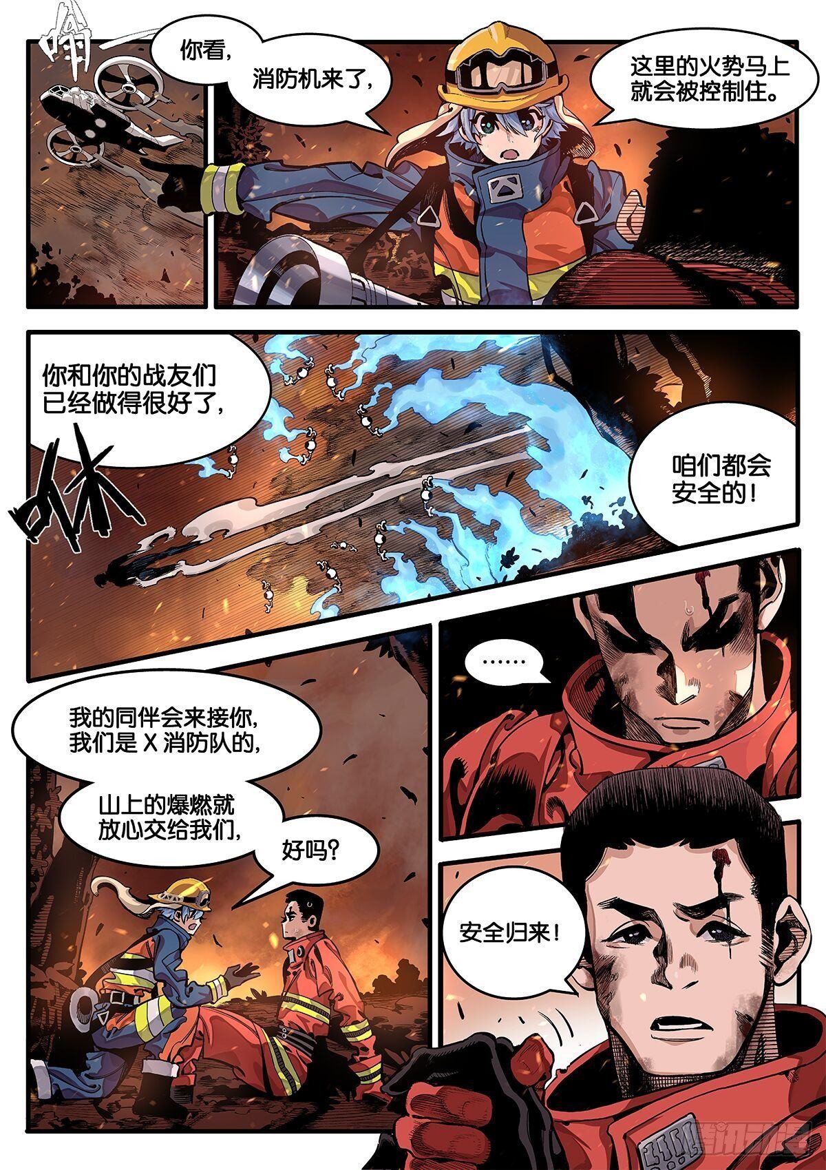 离奇大火（下）-第22话