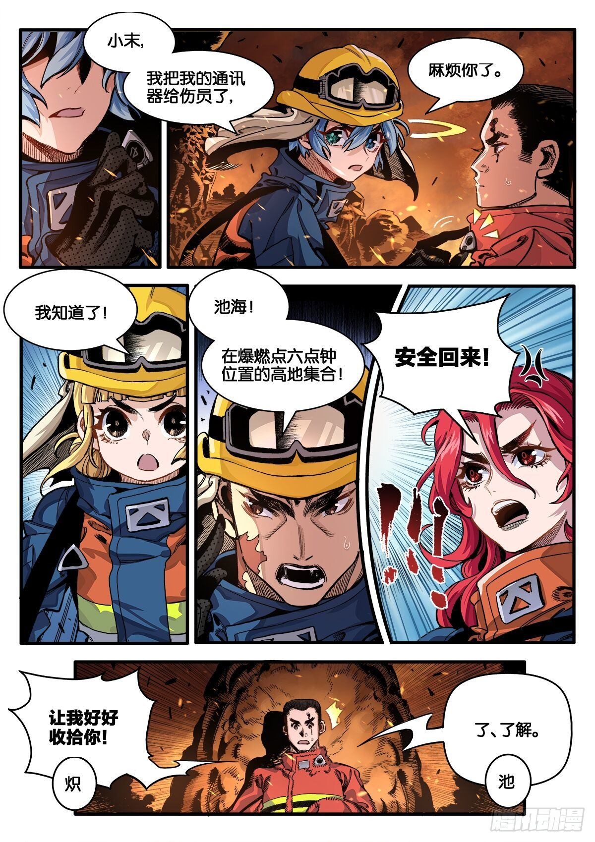 离奇大火（下）-第22话