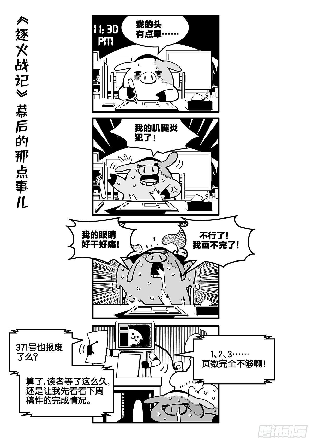 在某夜发生的事-第24话