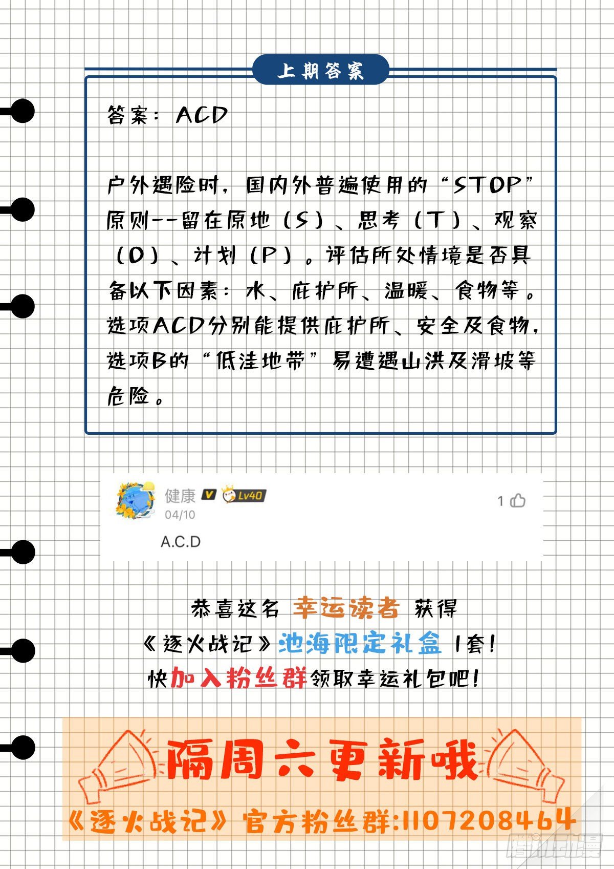 在某夜发生的事-第24话