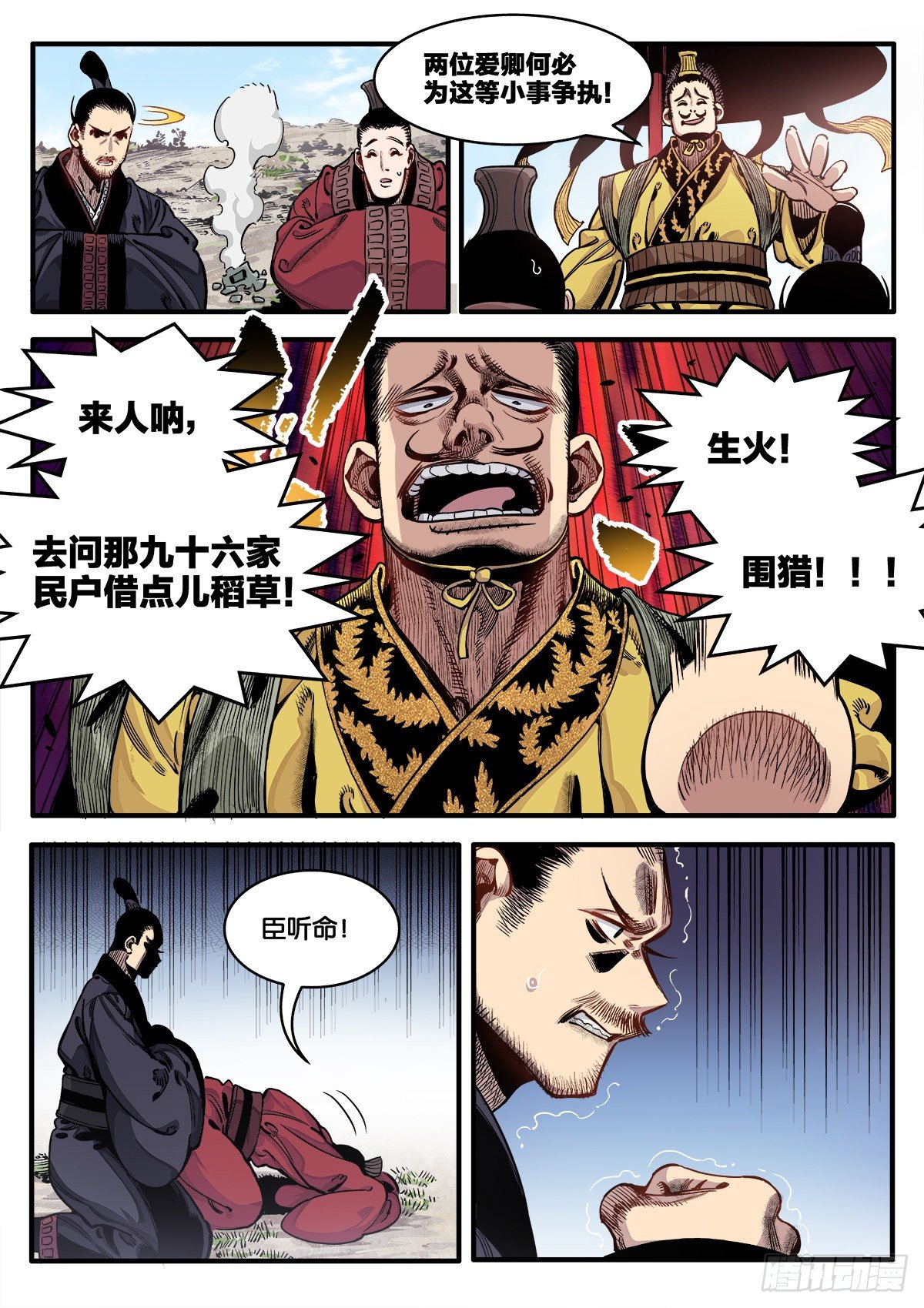 初次人间修行-第26话