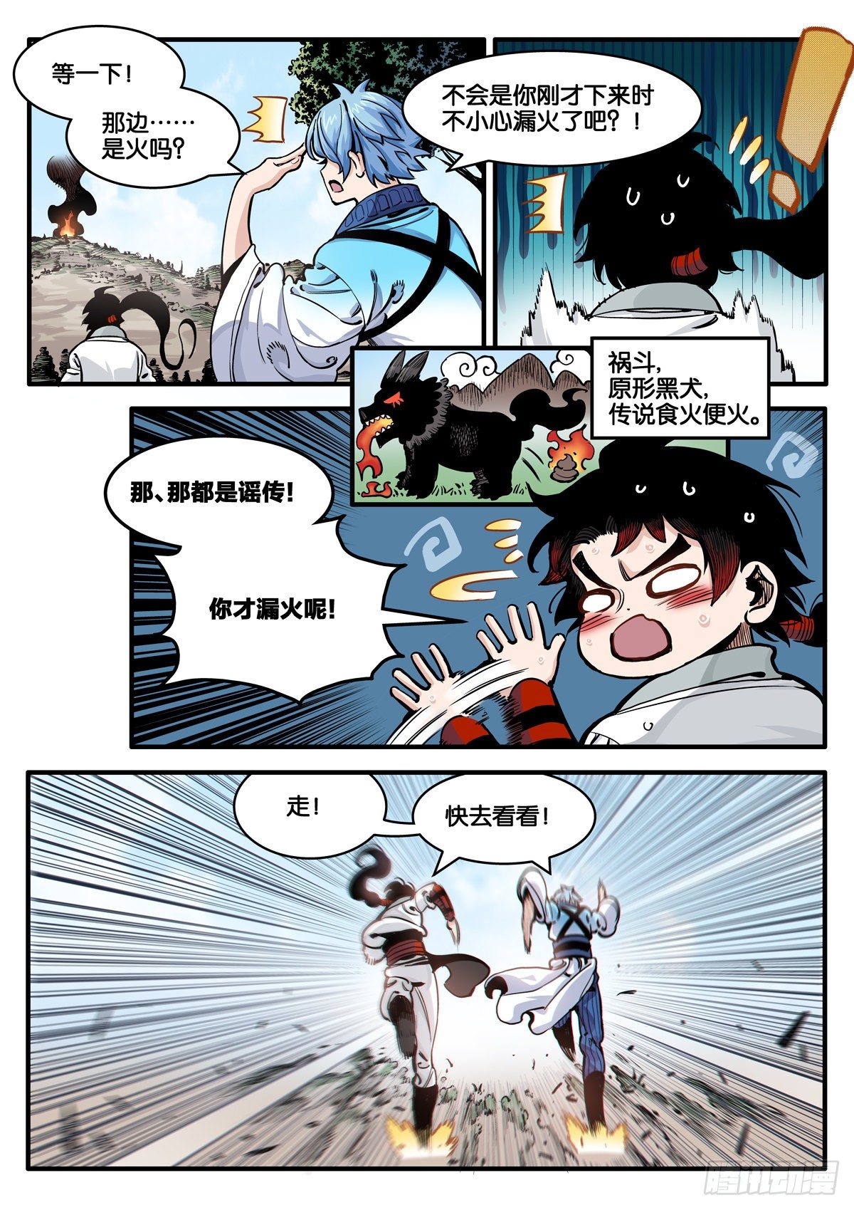 初次人间修行-第26话