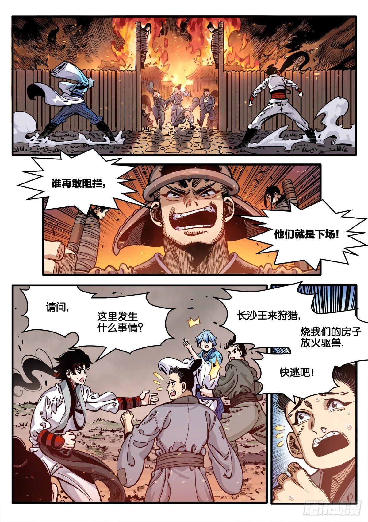 初次人间修行-第26话