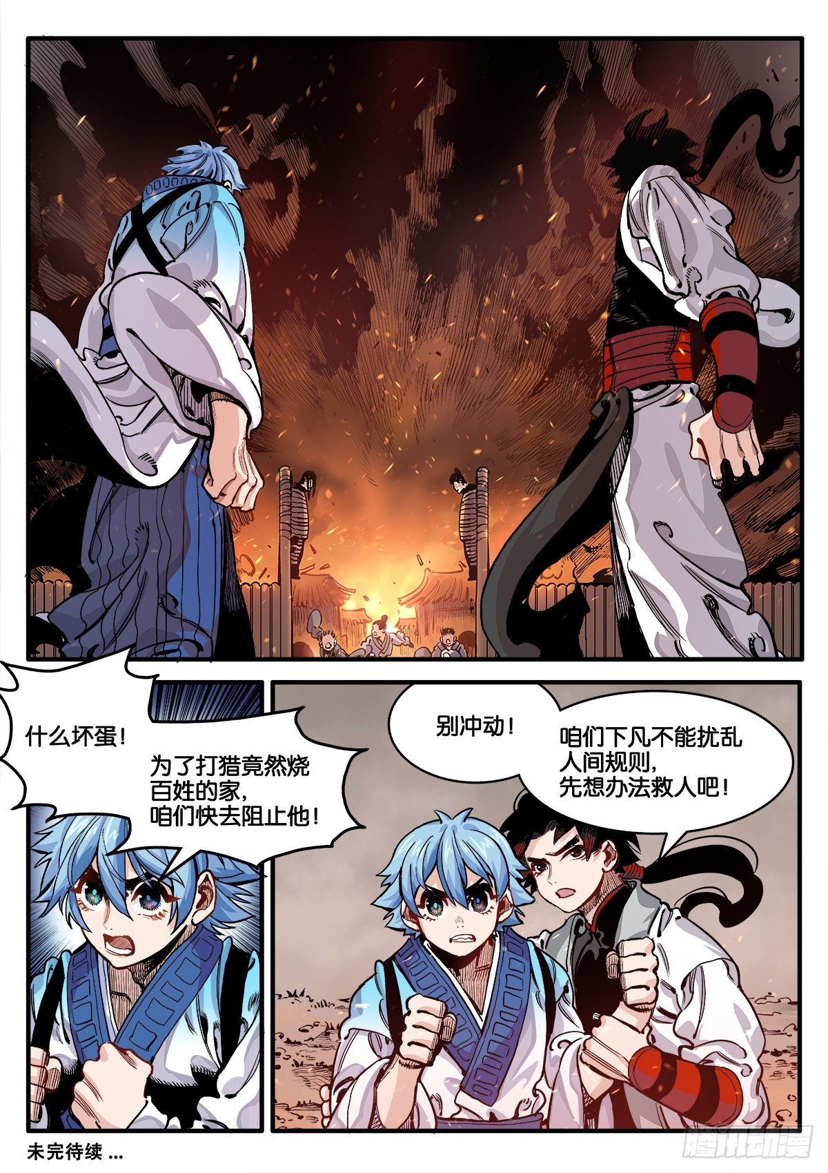 初次人间修行-第26话