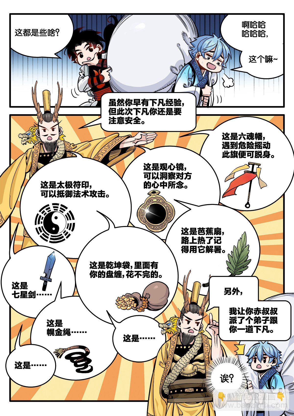 初次人间修行-第26话