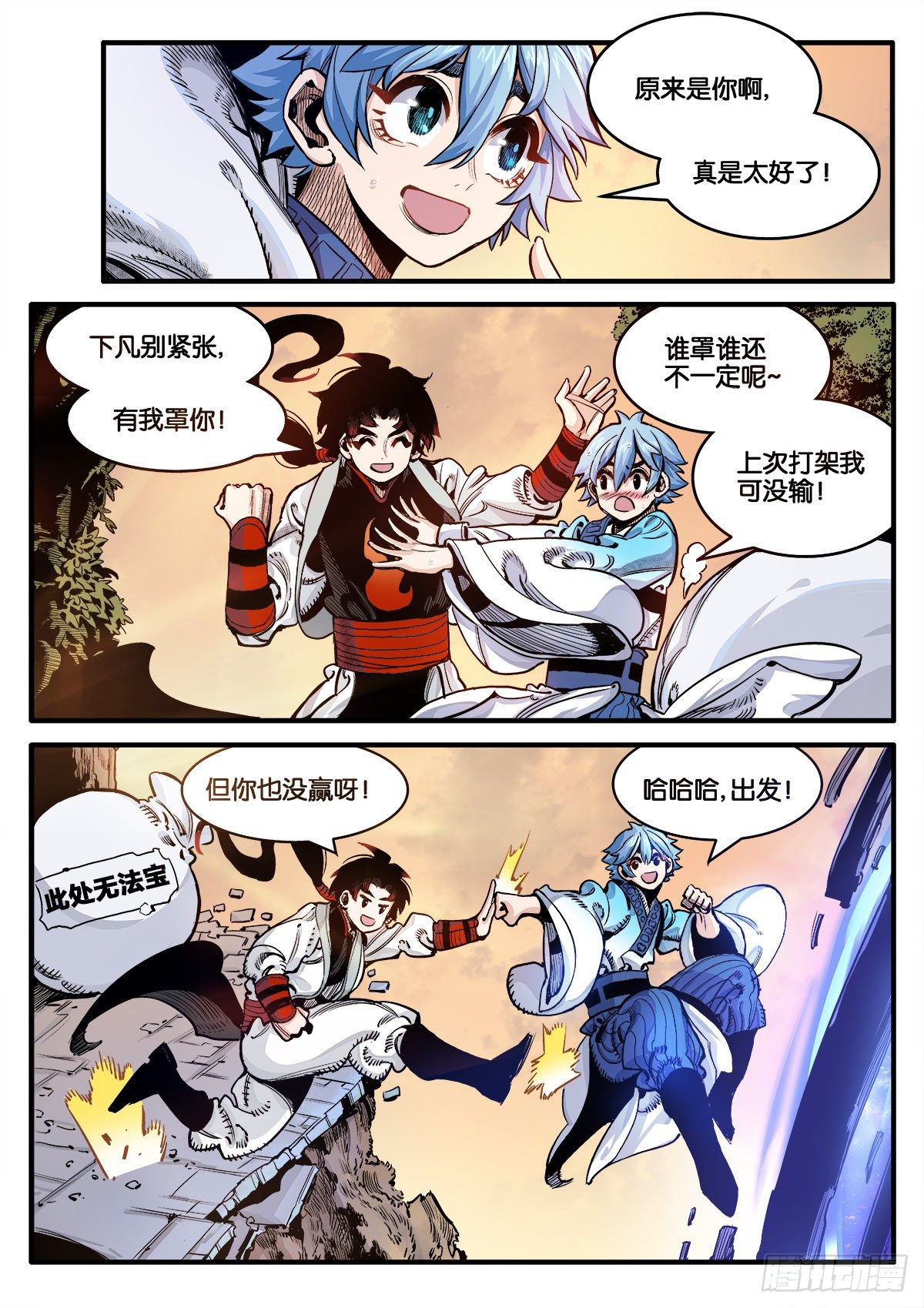 初次人间修行-第26话