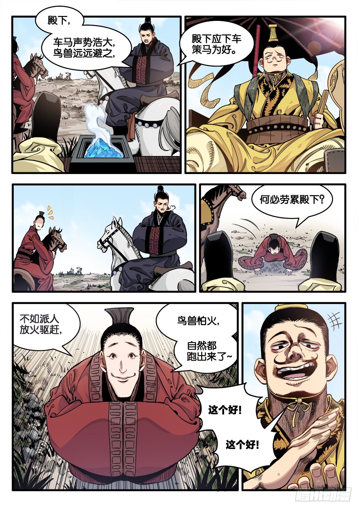 初次人间修行-第26话