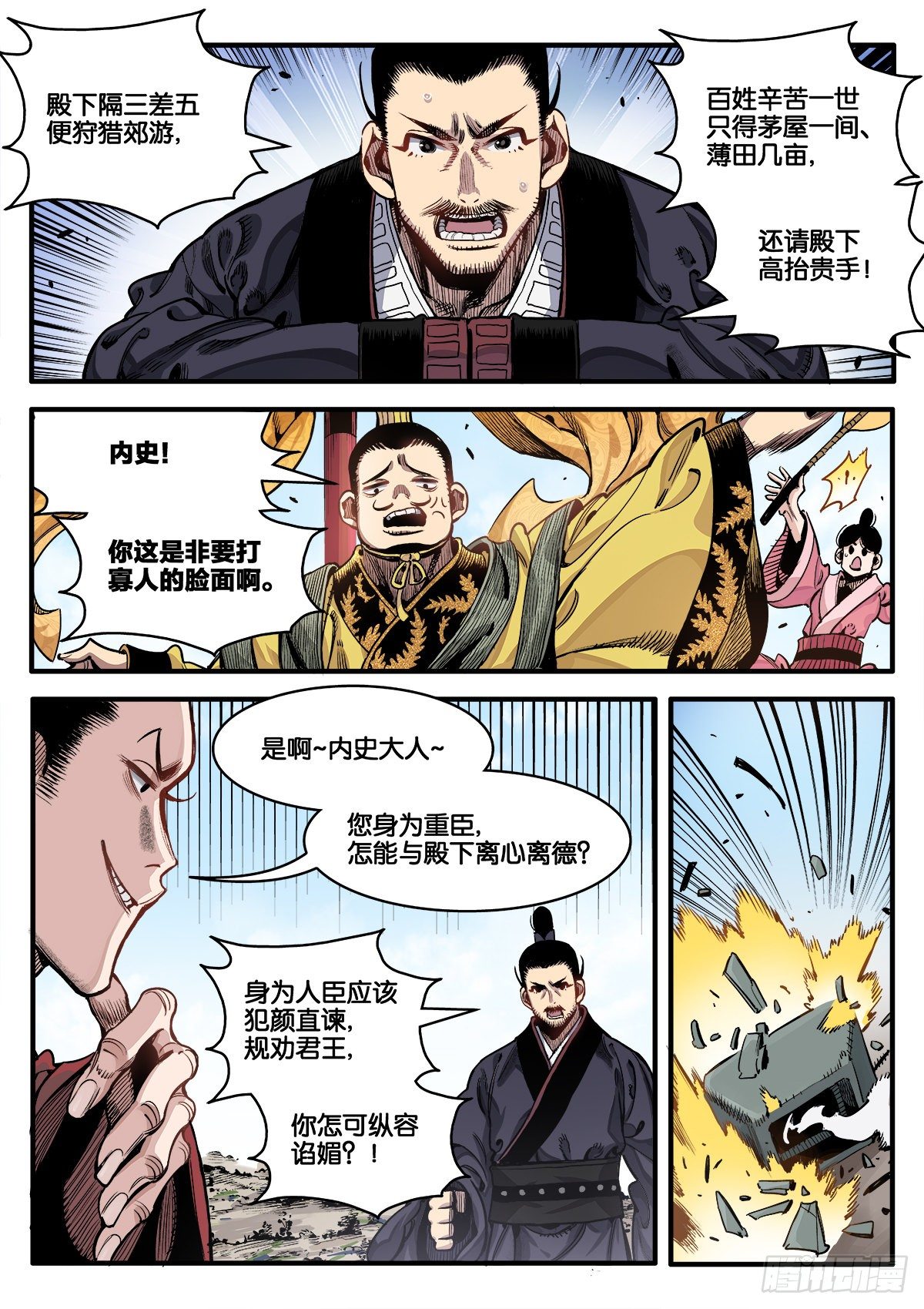 初次人间修行-第26话