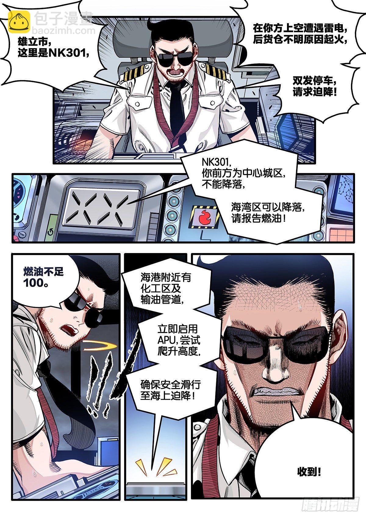 空中劫难-第28话