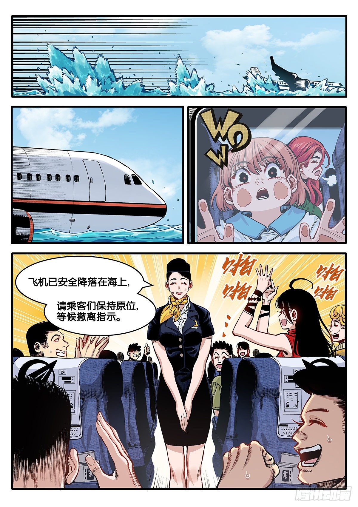 空中劫难-第28话