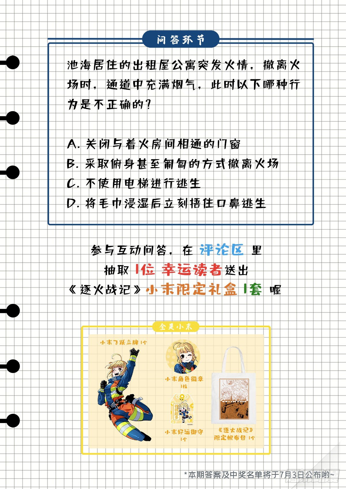 空中劫难-第28话