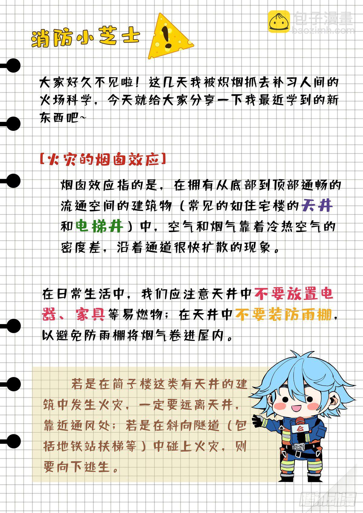 空中劫难-第28话