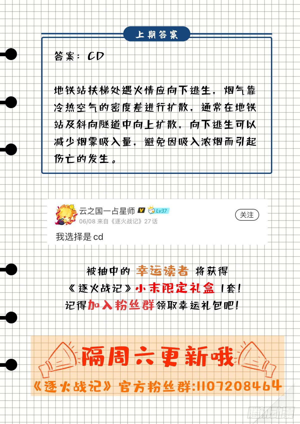 空中劫难-第28话