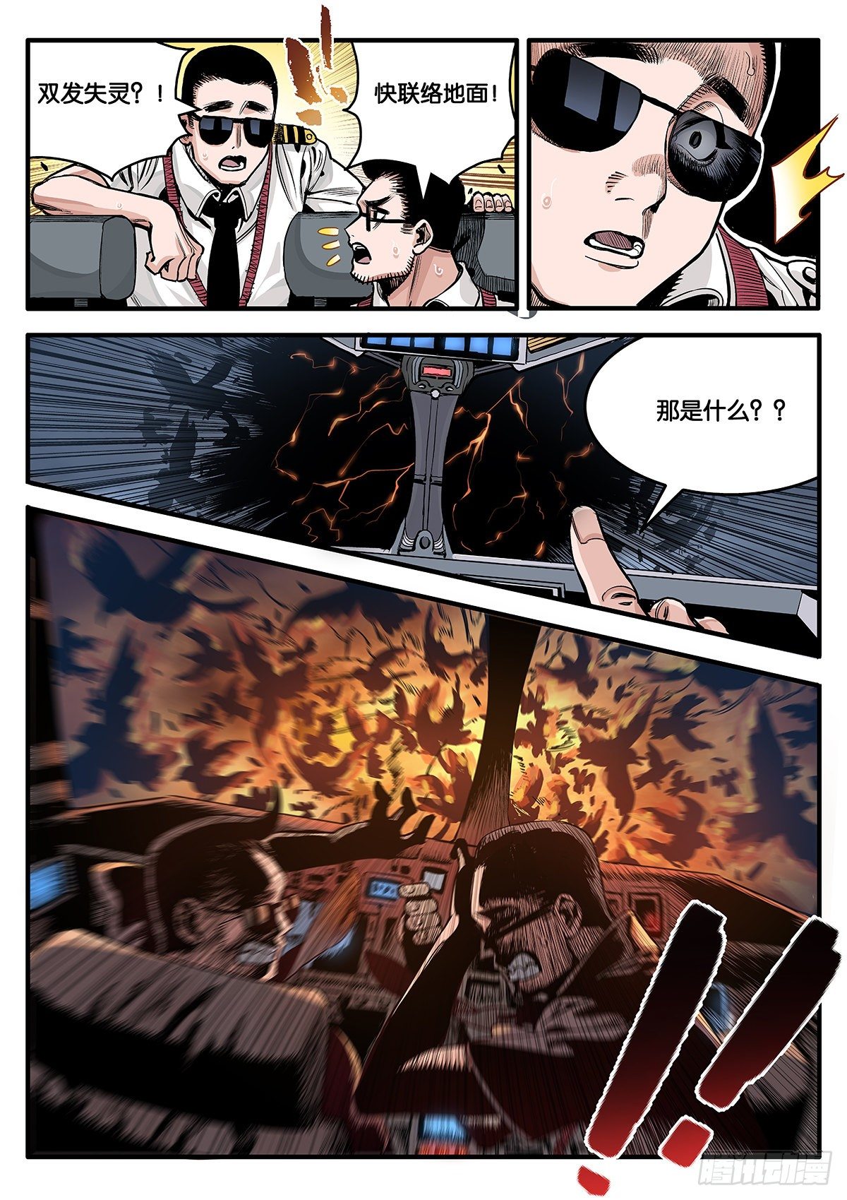 空中劫难-第28话