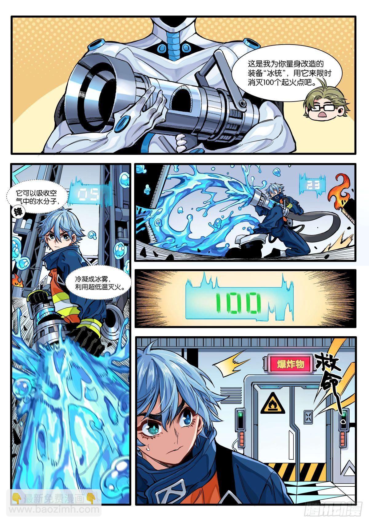 拯救的理由-第4话