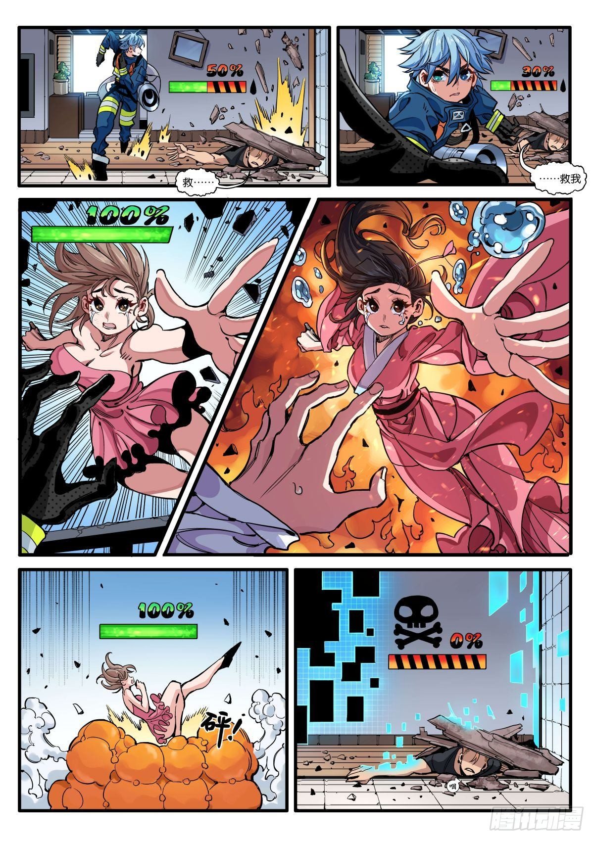 拯救的理由-第4话