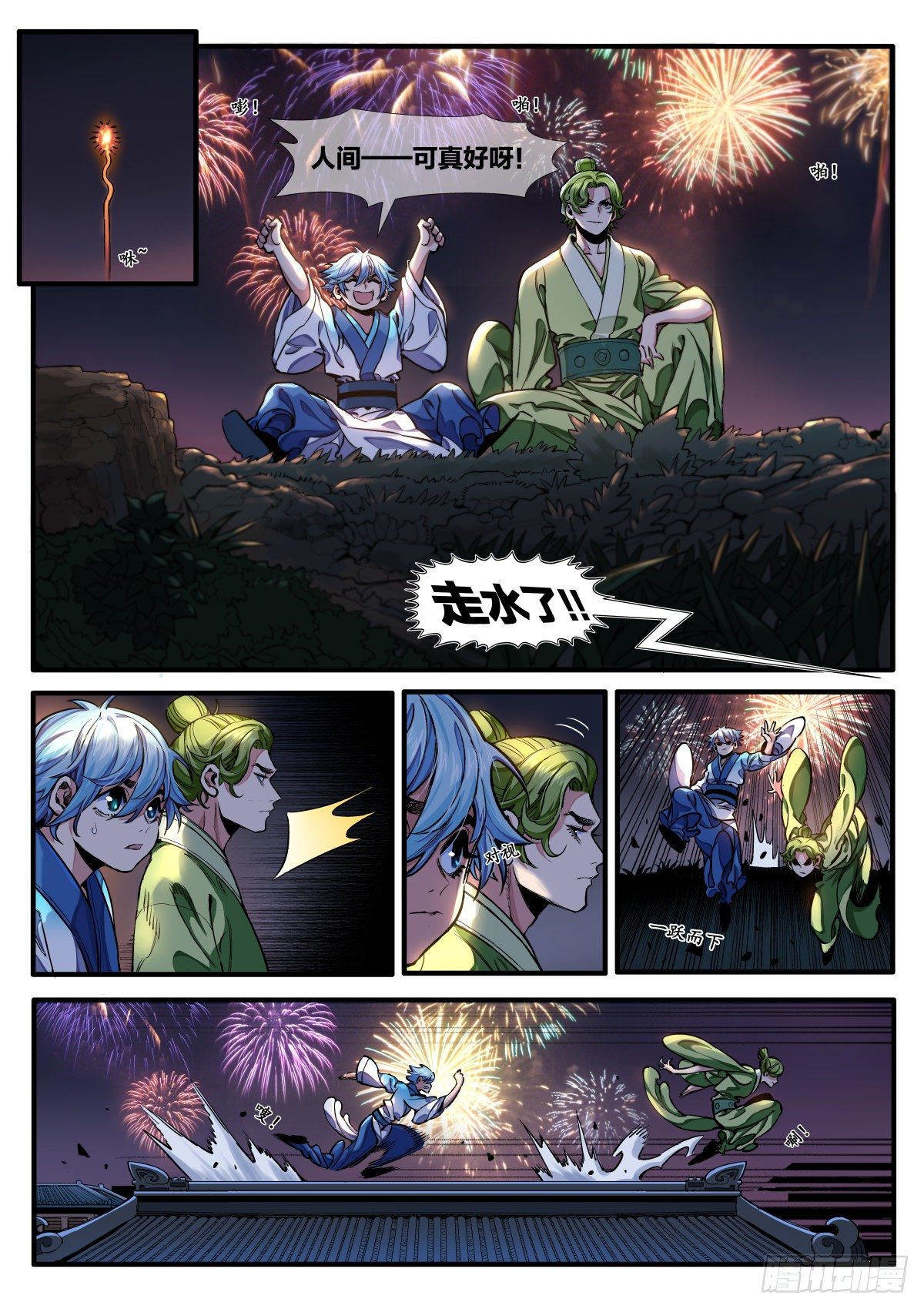 拯救的理由-第4话