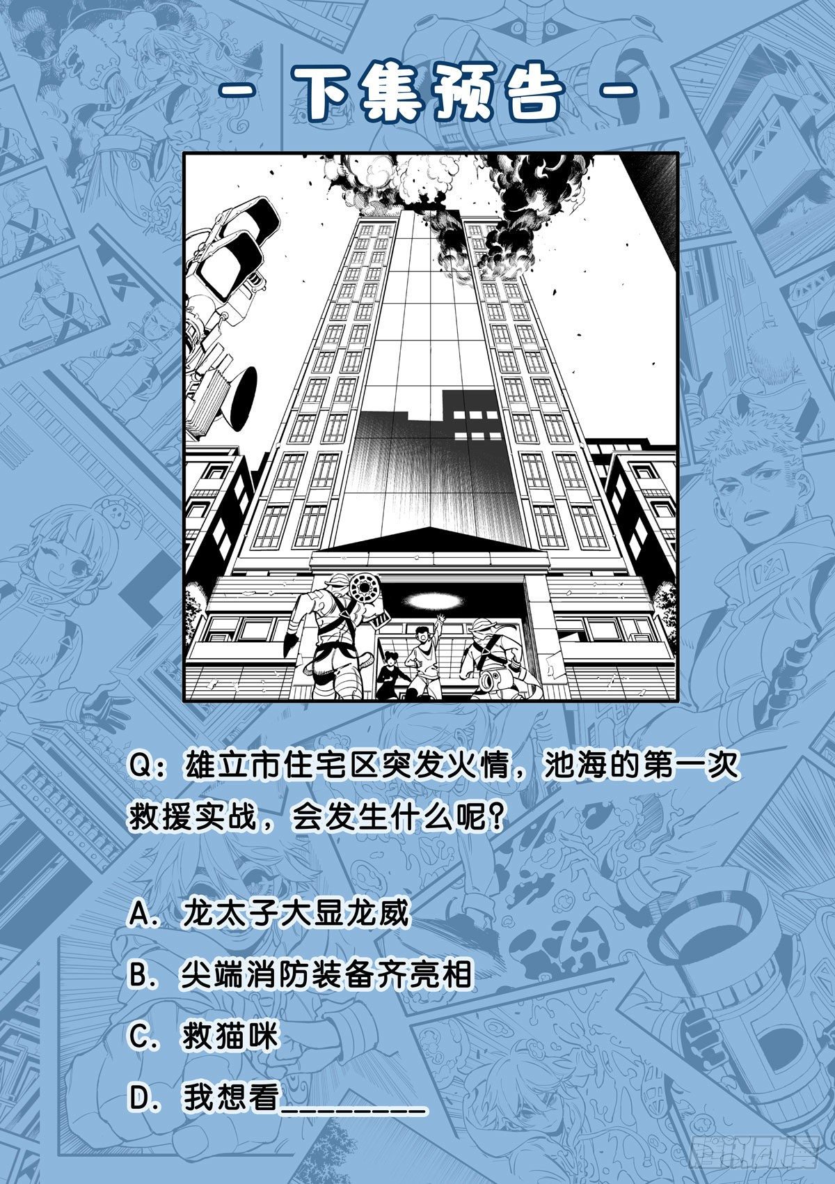 转啊转啊鲸鱼！-第6话