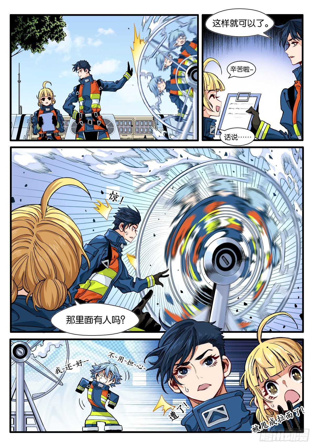 转啊转啊鲸鱼！-第6话