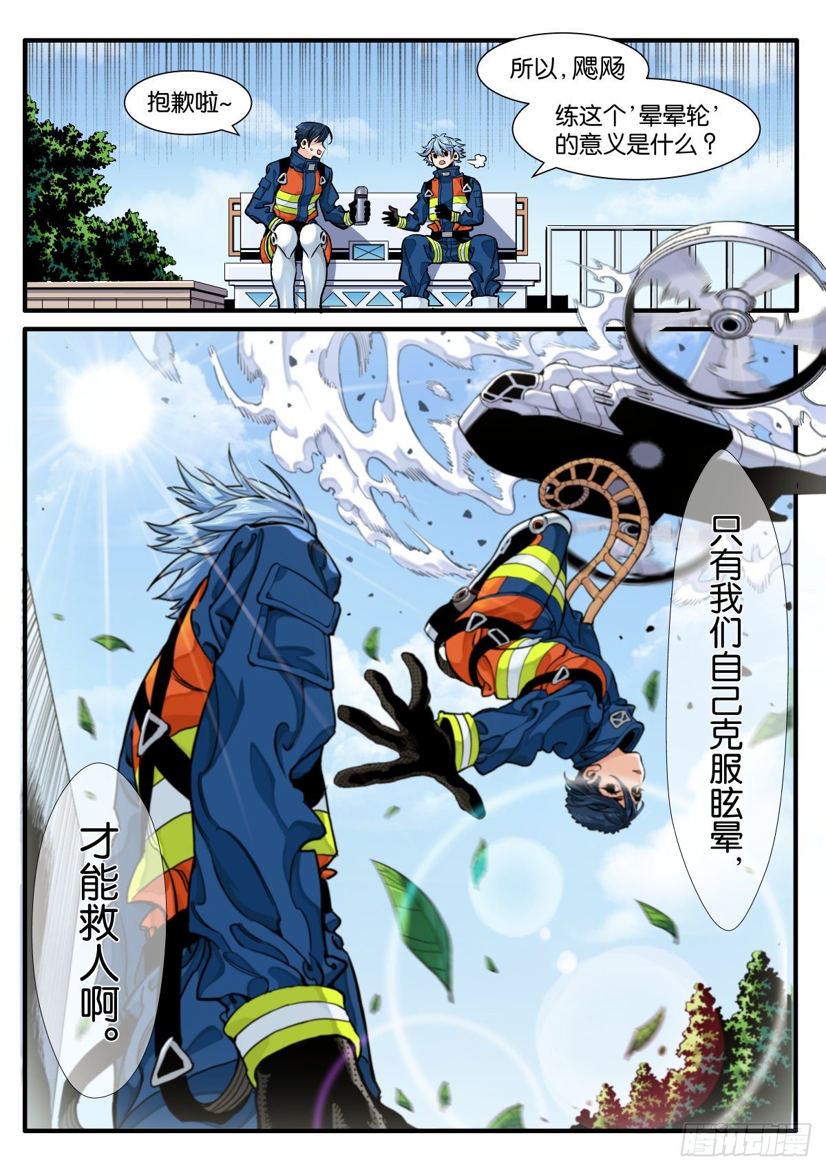 转啊转啊鲸鱼！-第6话