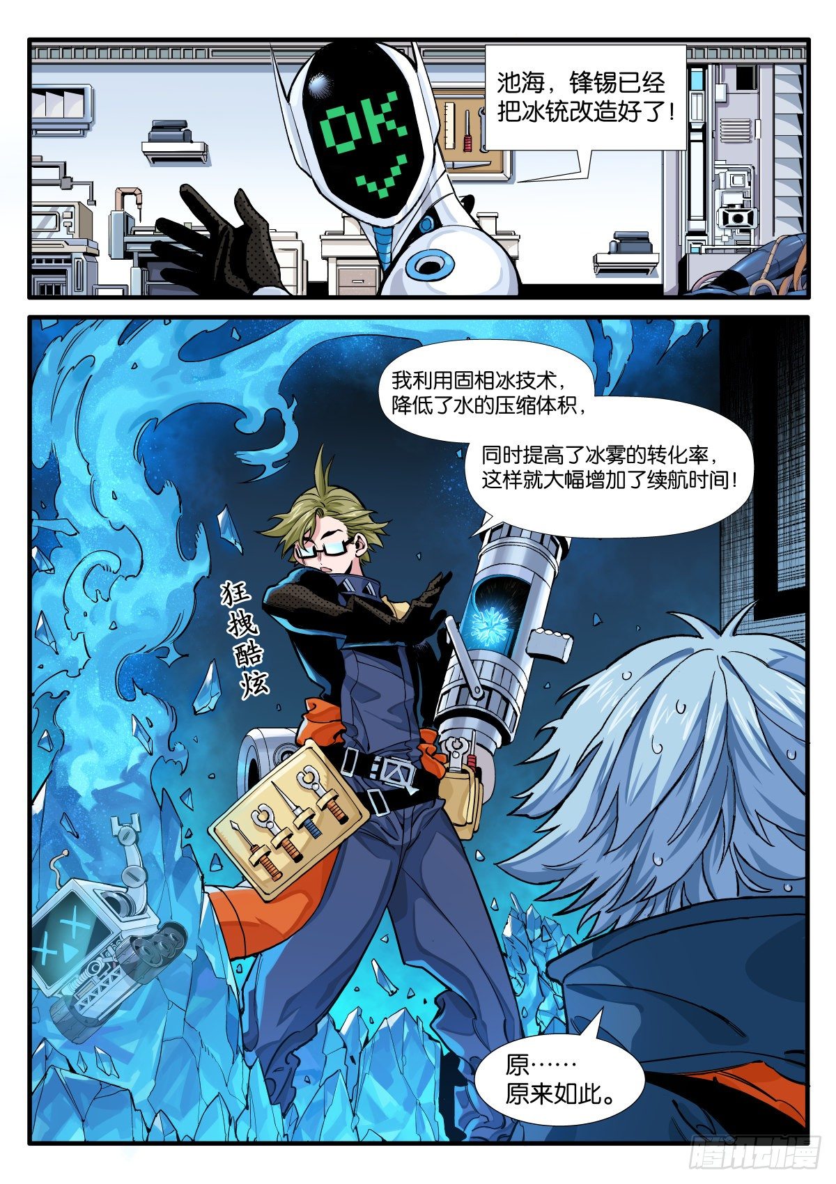 锋锡的梦想-第8话