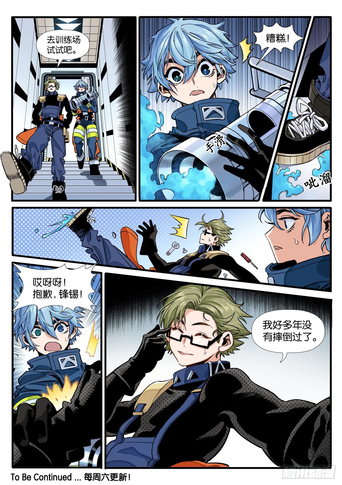 锋锡的梦想-第8话