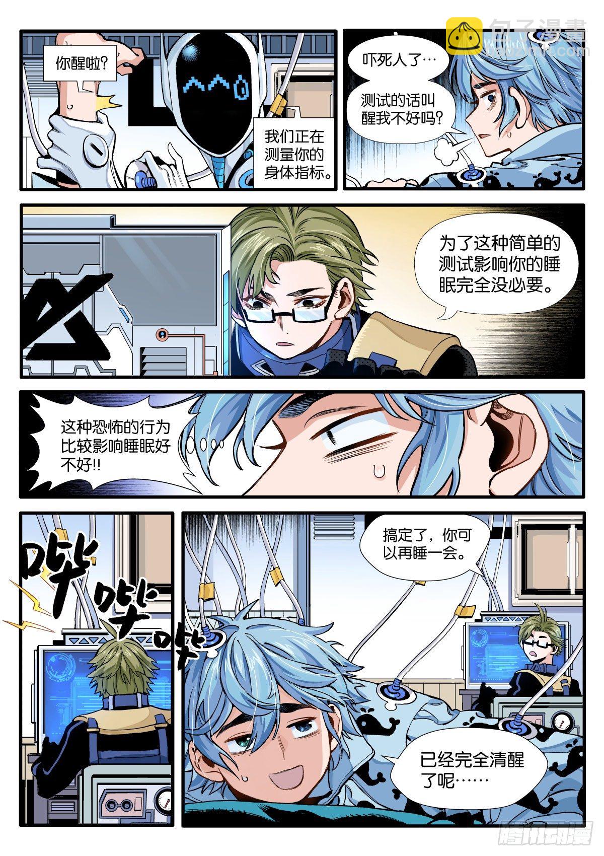 锋锡的梦想-第8话