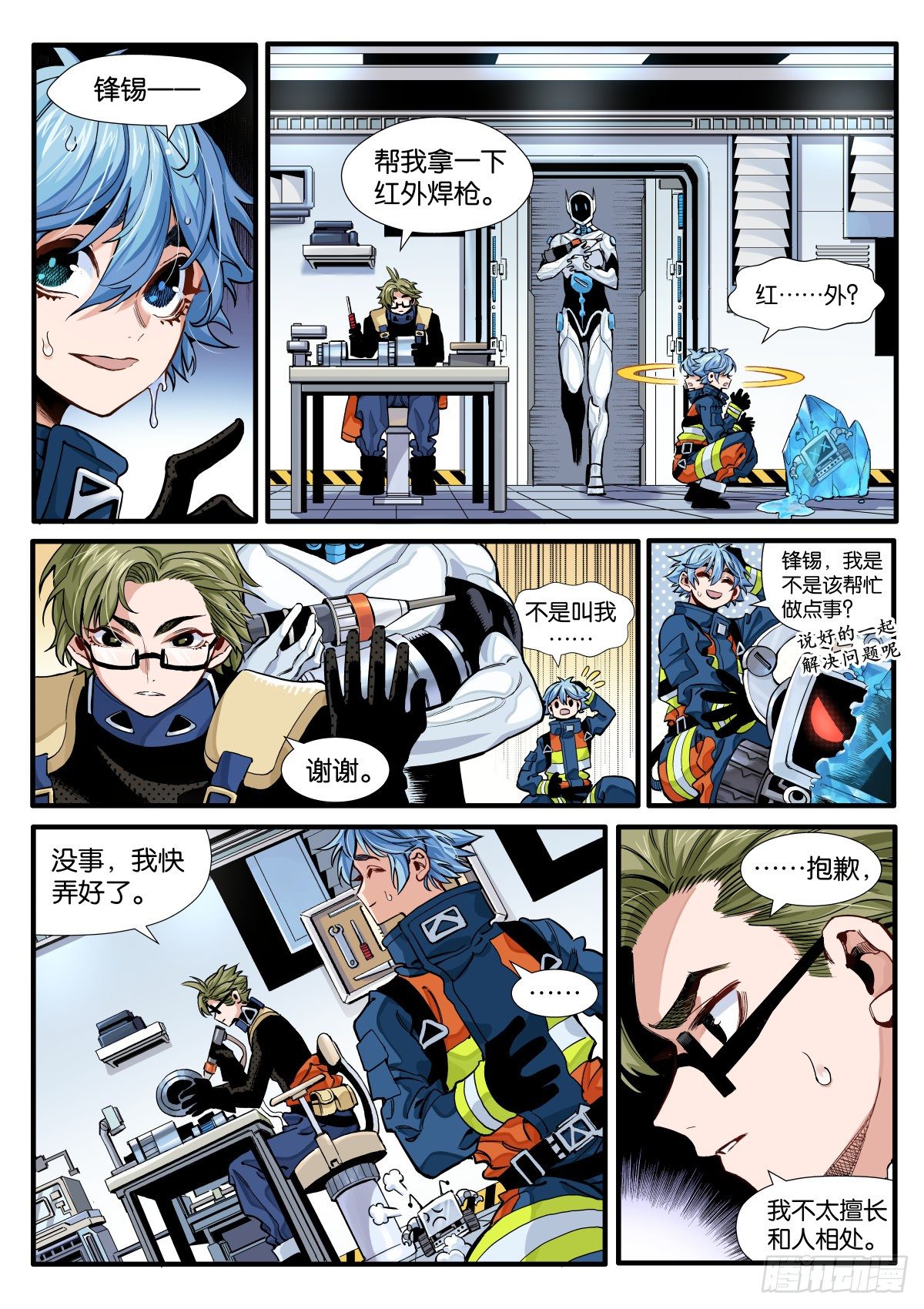 锋锡的梦想-第8话