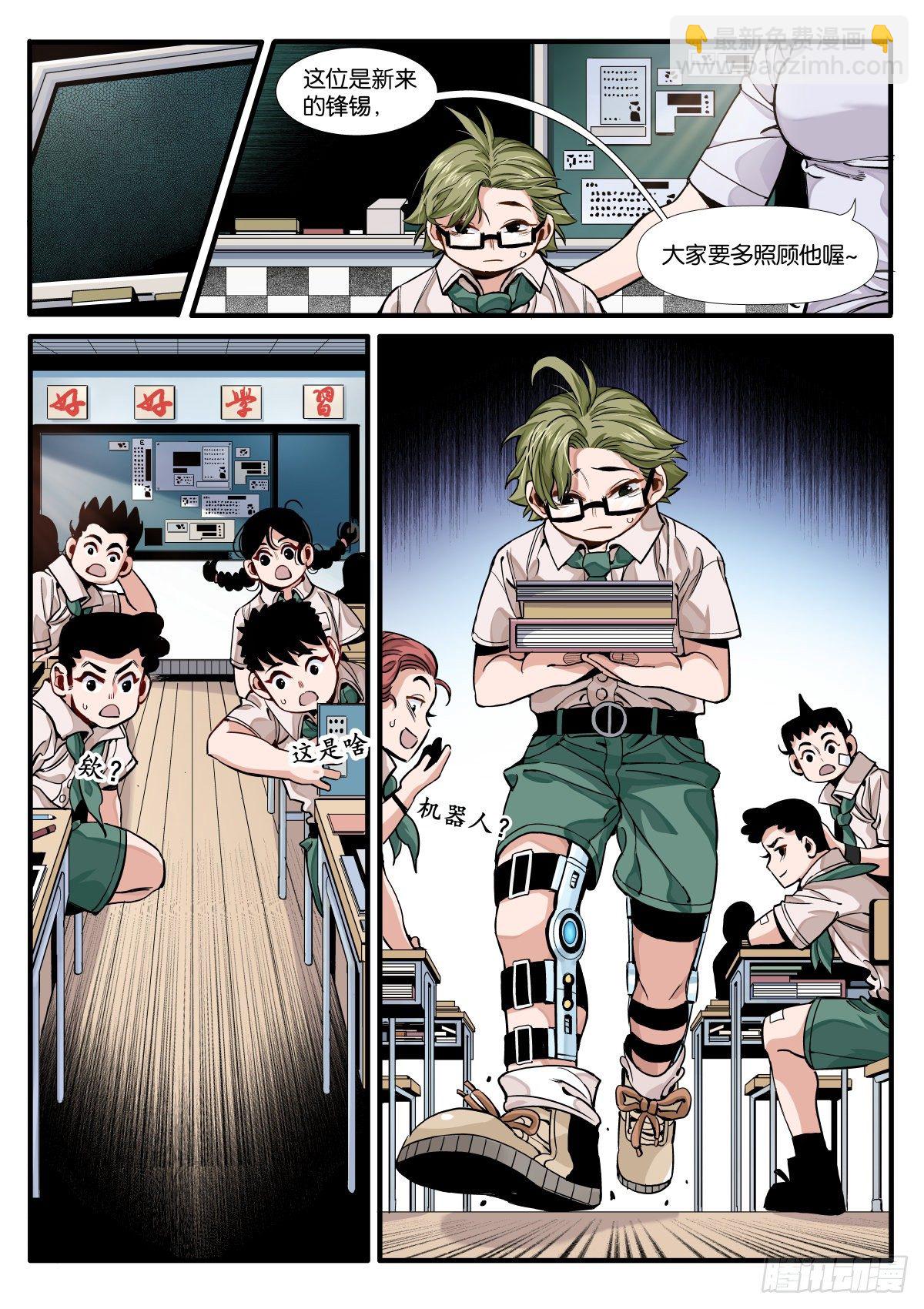 锋锡的梦想-第8话