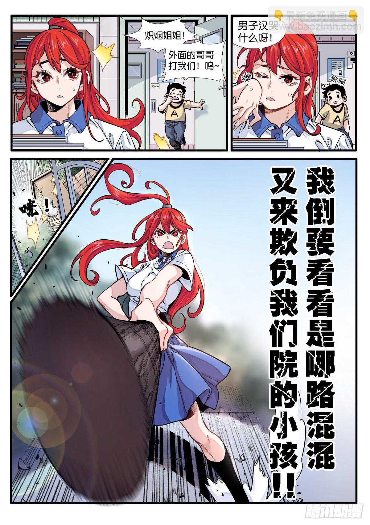 炽烟的决心-第10话