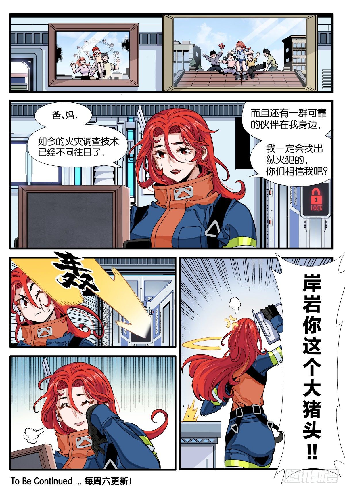 炽烟的决心-第10话