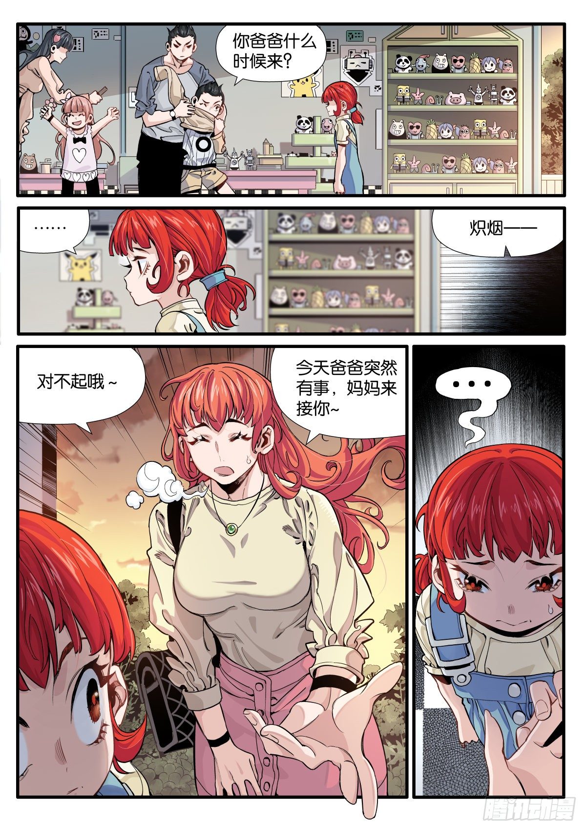 炽烟的决心-第10话