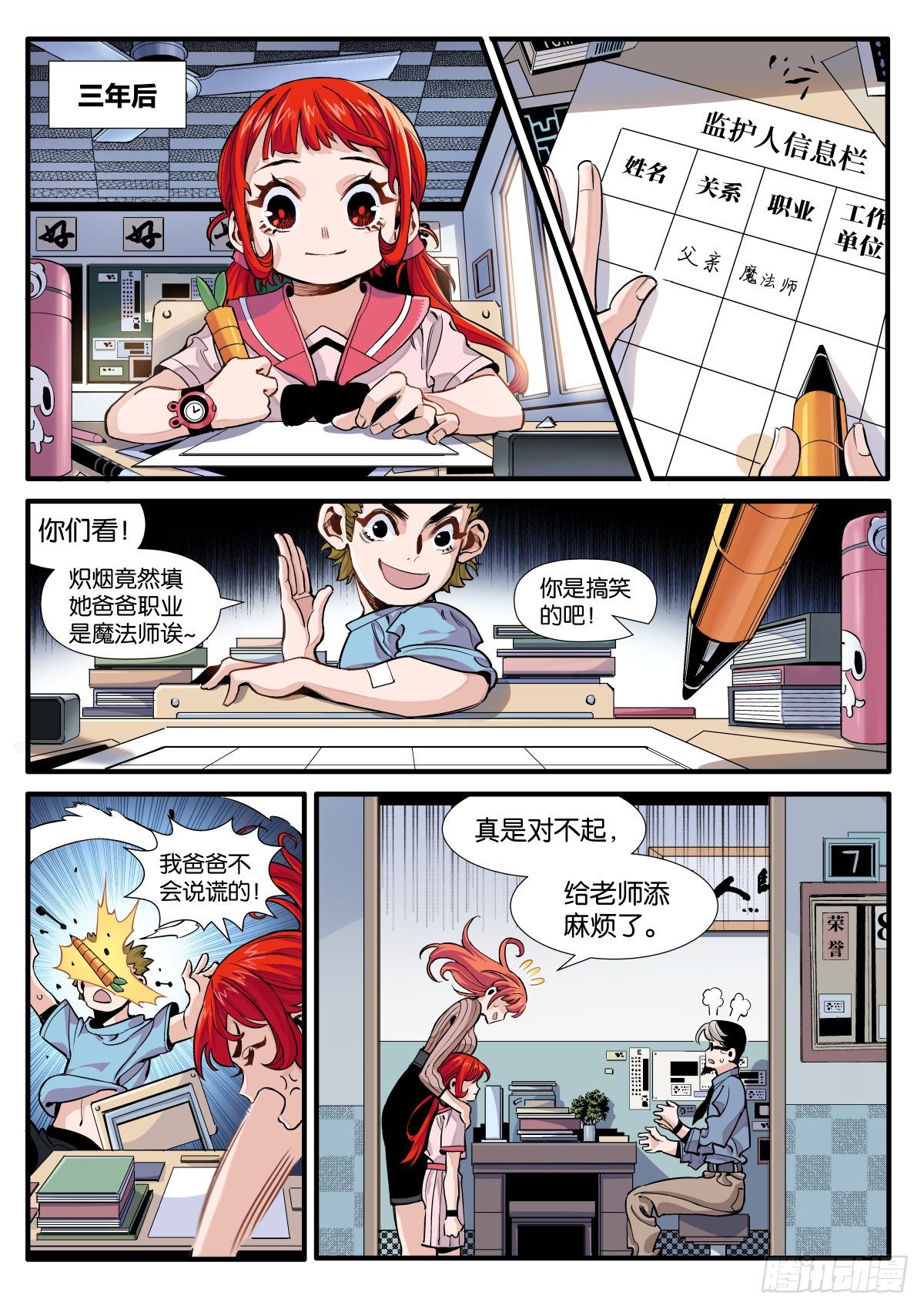 炽烟的决心-第10话