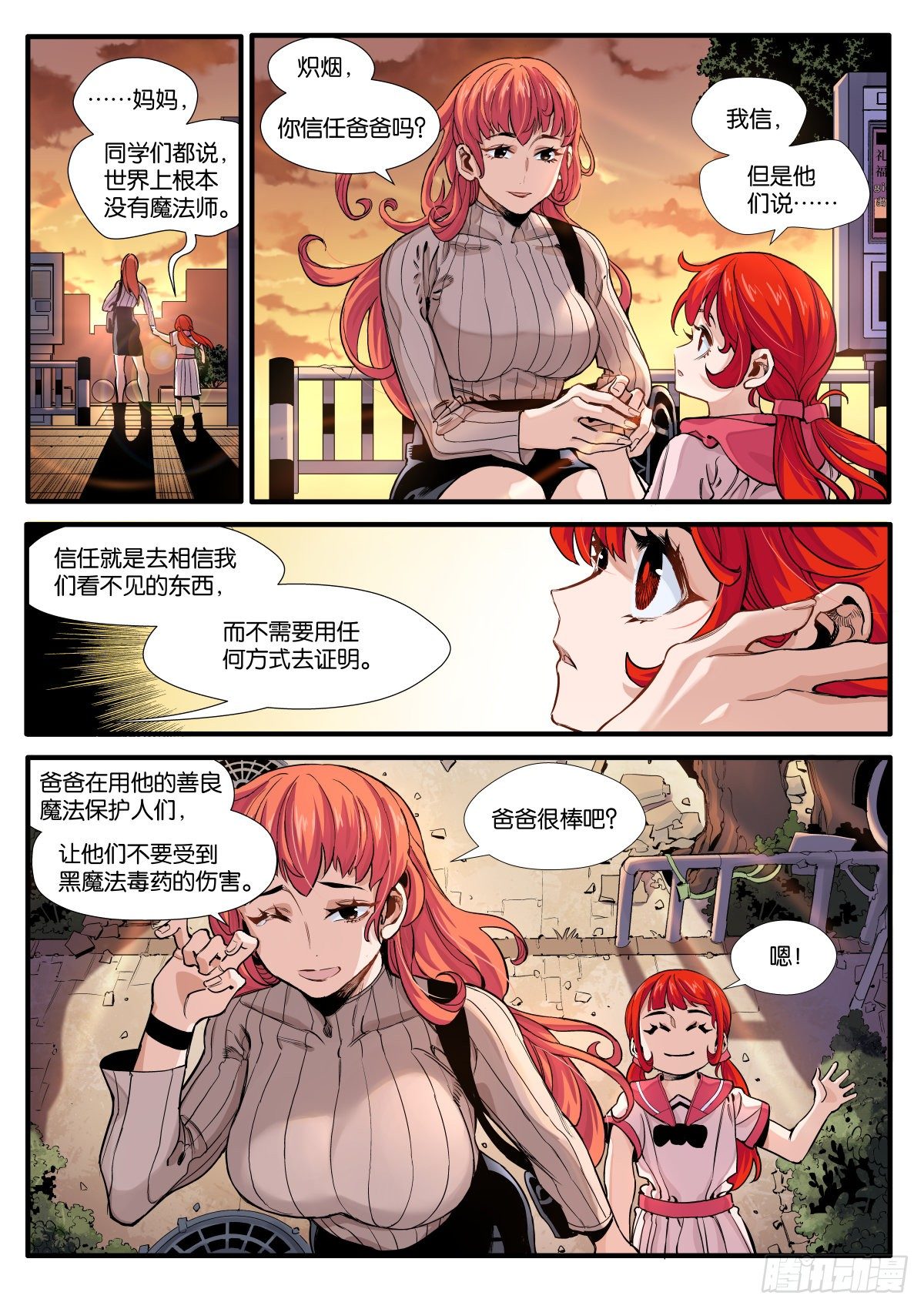 炽烟的决心-第10话