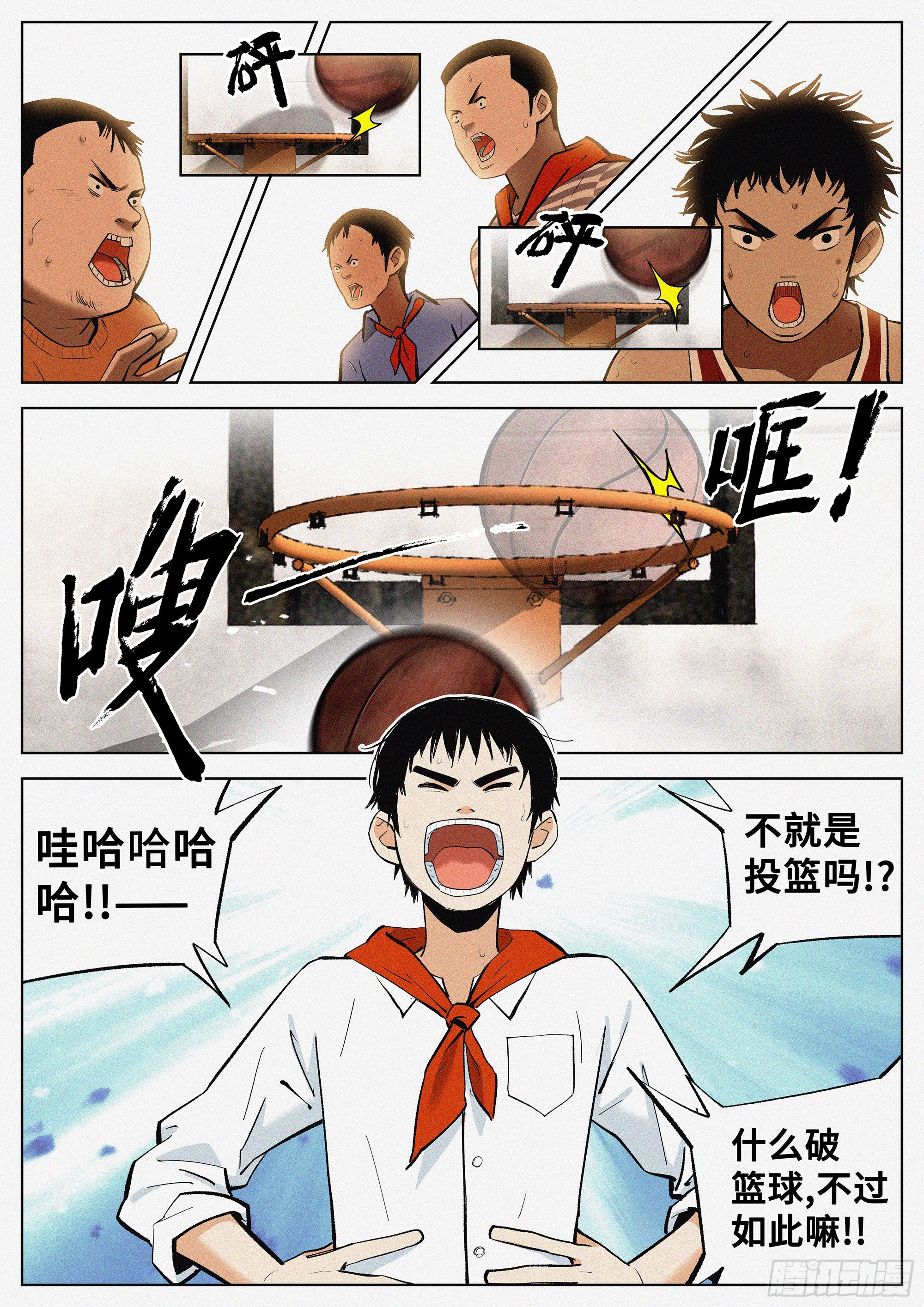 01 长得太高，真烦人-第2话