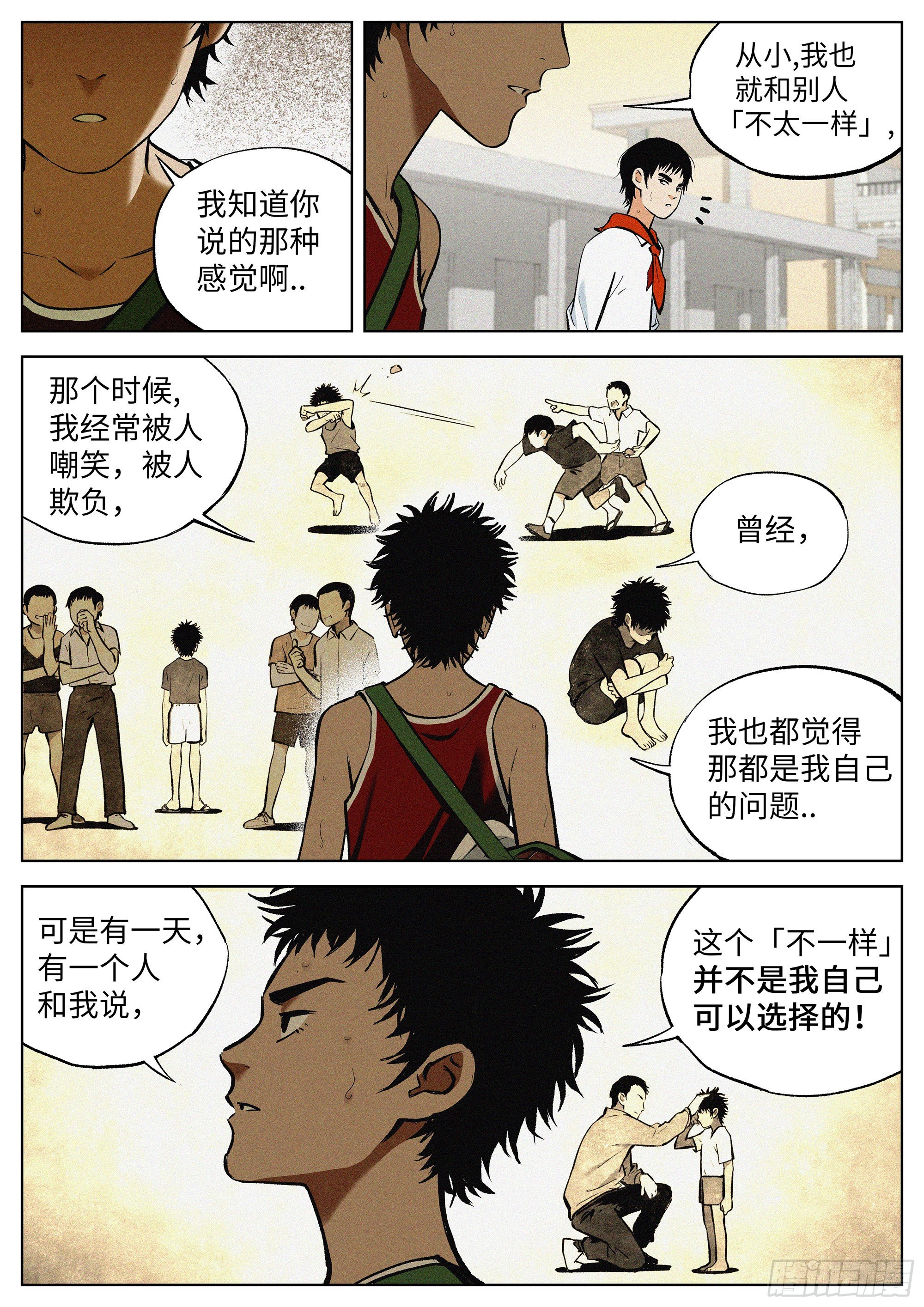 01 长得太高，真烦人-第2话