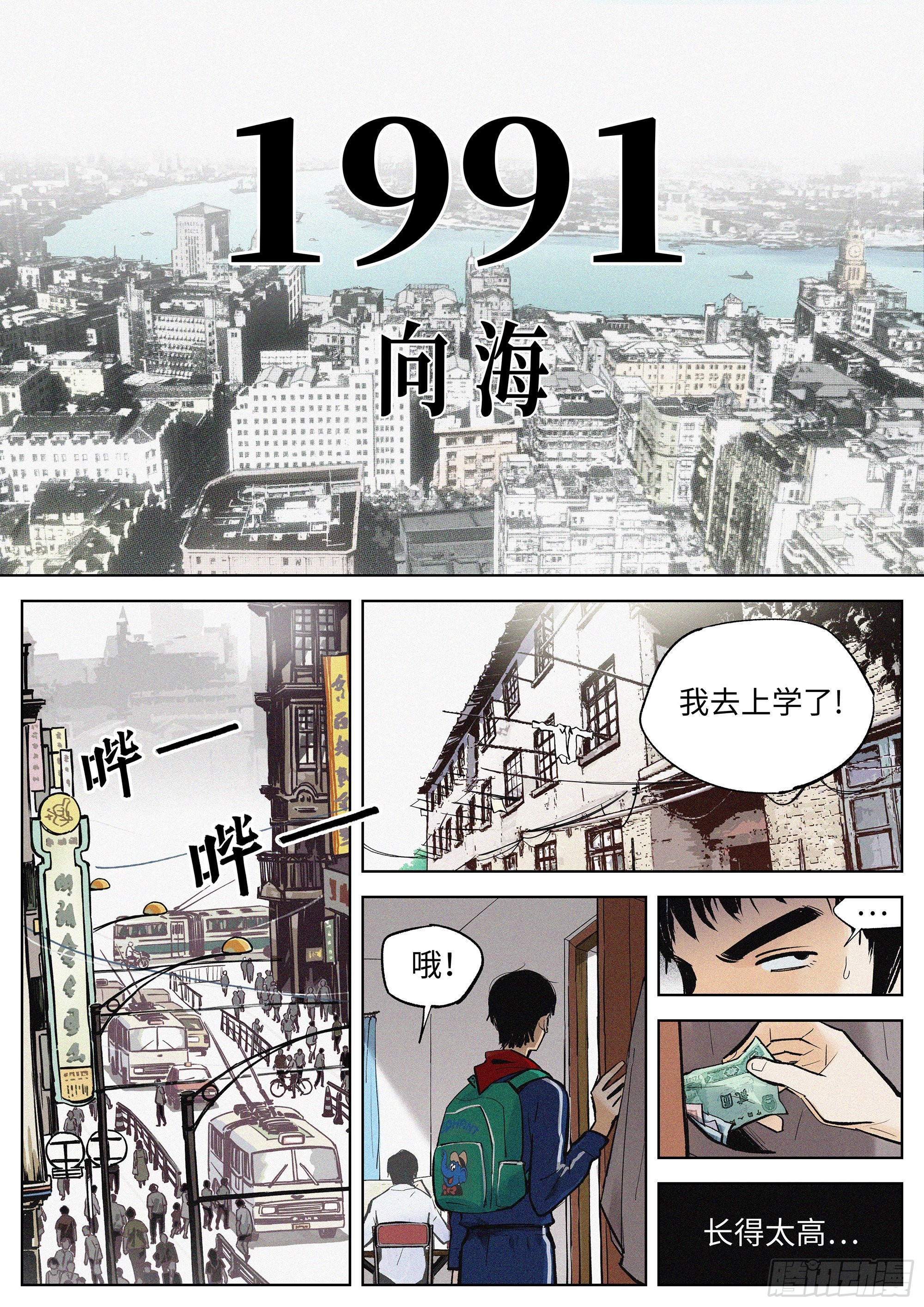 01 长得太高，真烦人-第2话