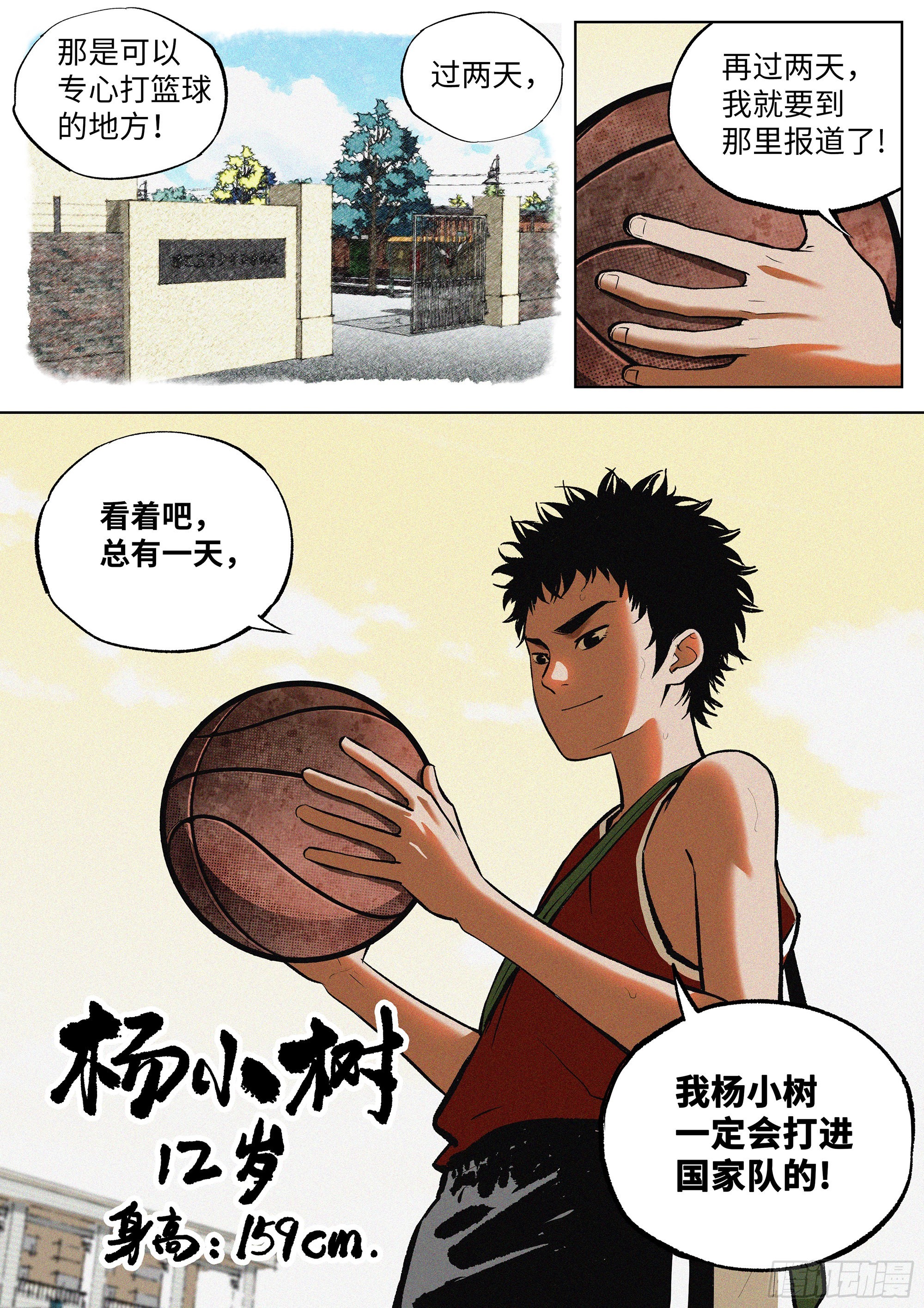 01 长得太高，真烦人-第2话