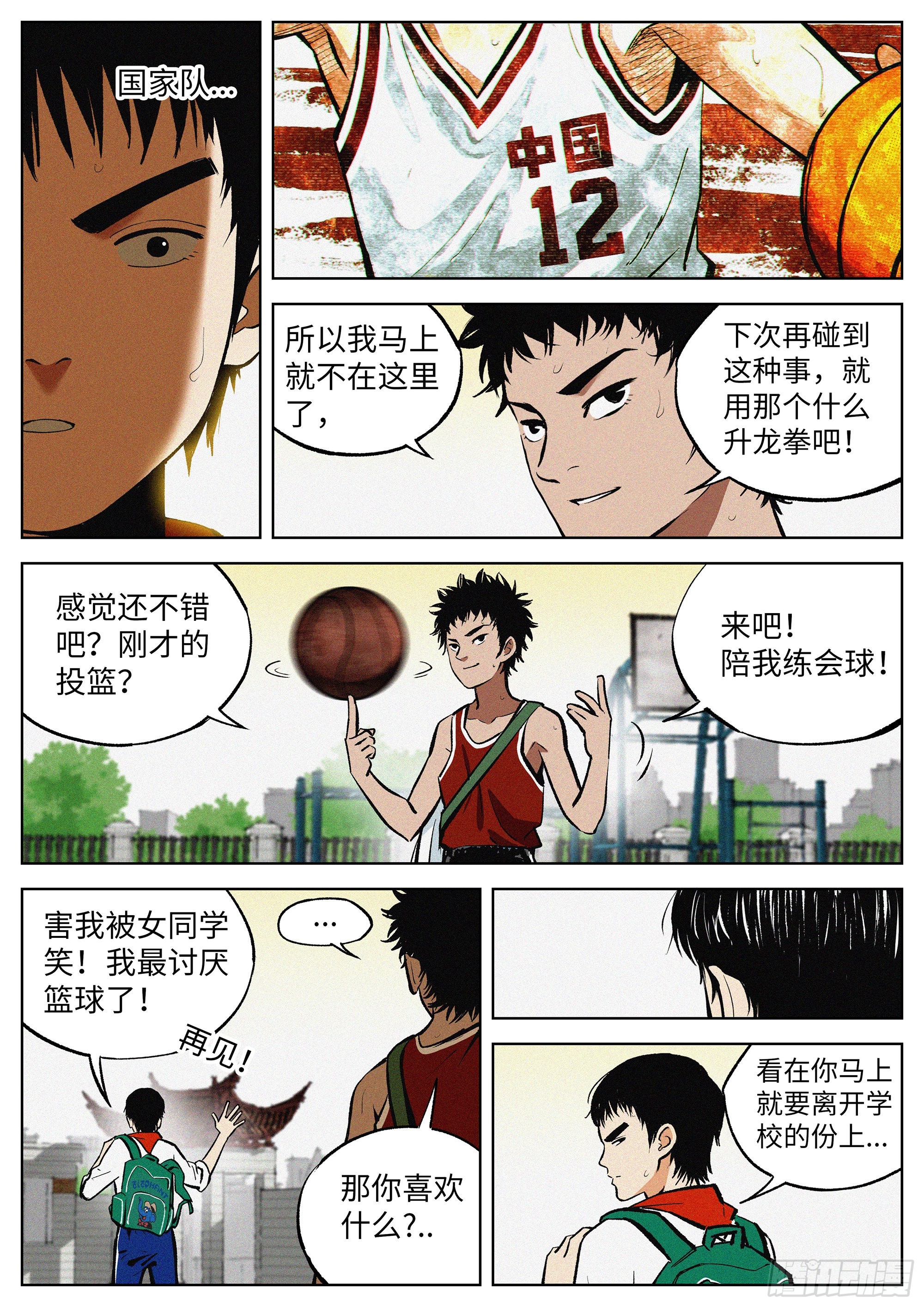 01 长得太高，真烦人-第2话