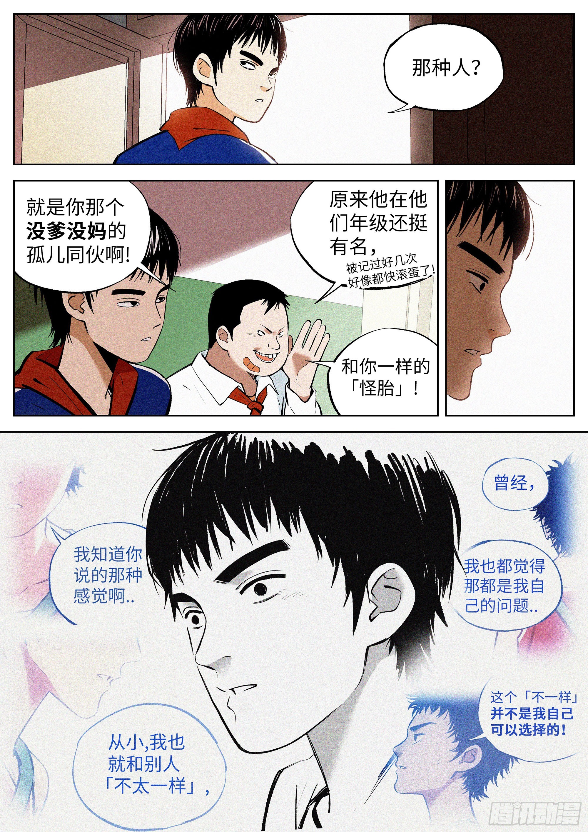 01 长得太高，真烦人-第2话