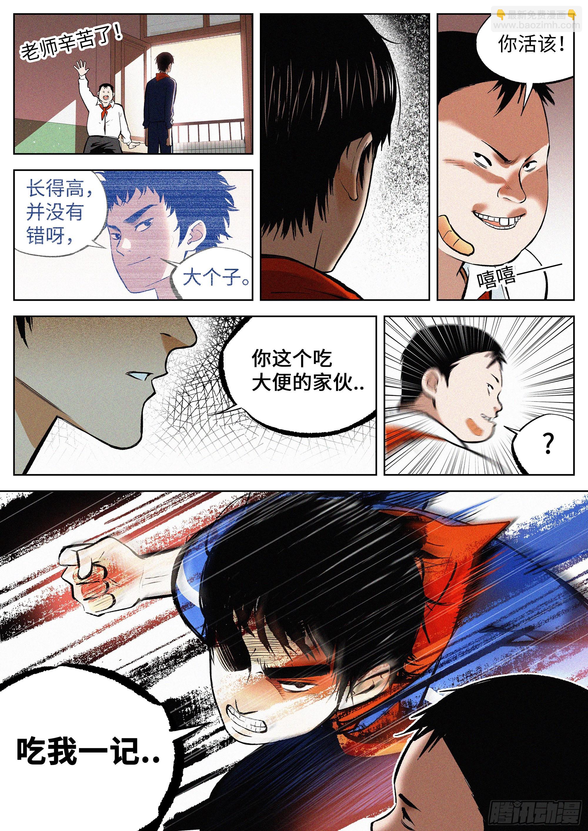 01 长得太高，真烦人-第2话