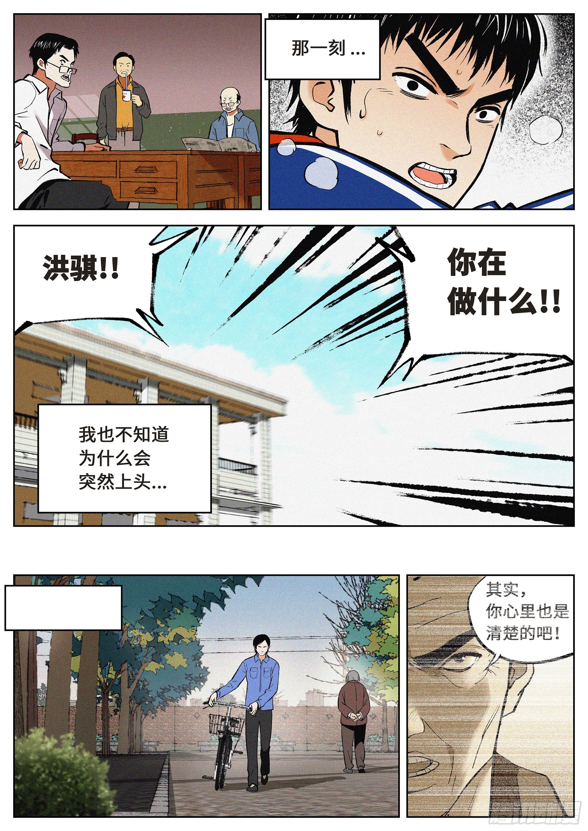 01 长得太高，真烦人-第2话