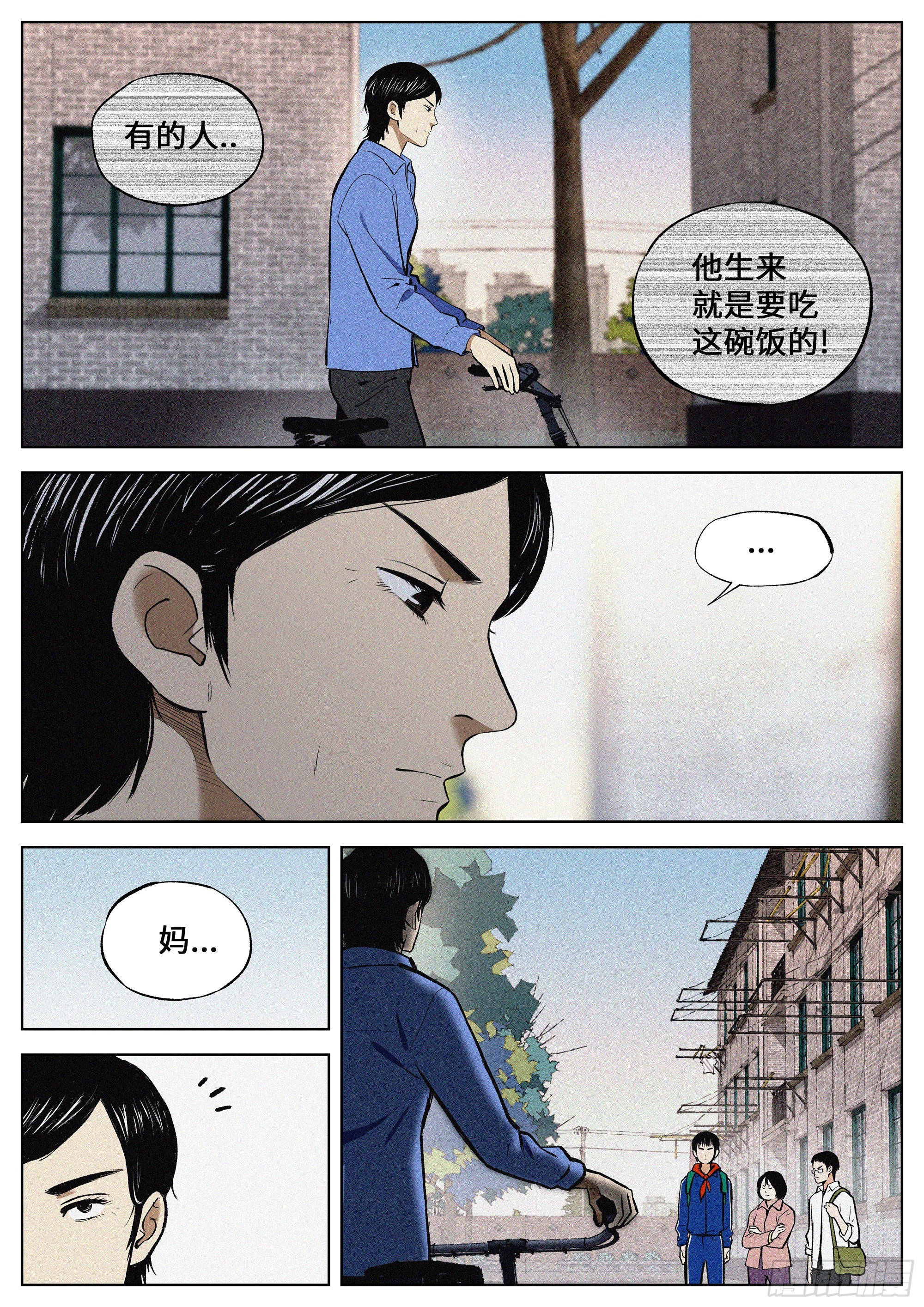 01 长得太高，真烦人-第2话