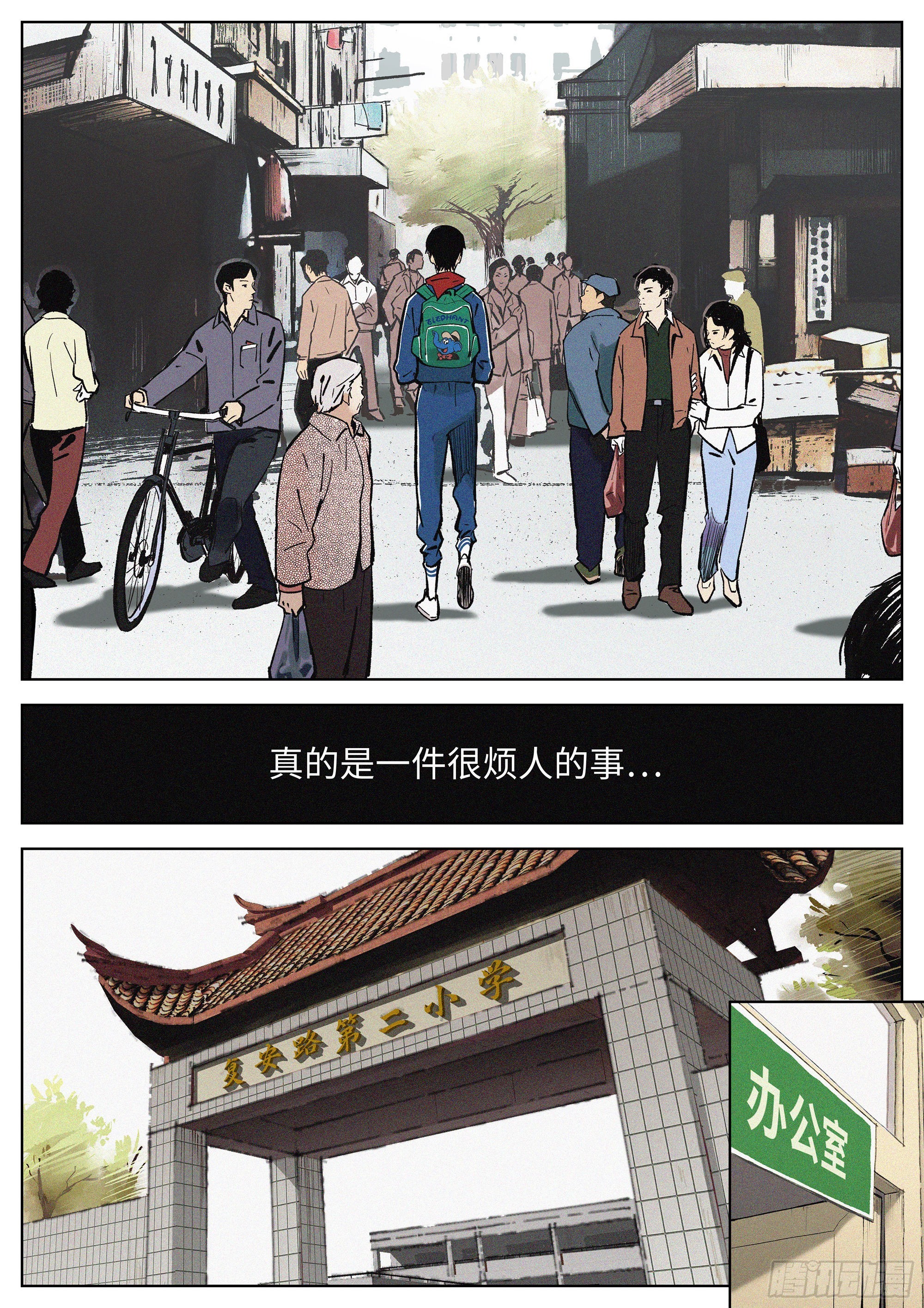 01 长得太高，真烦人-第2话