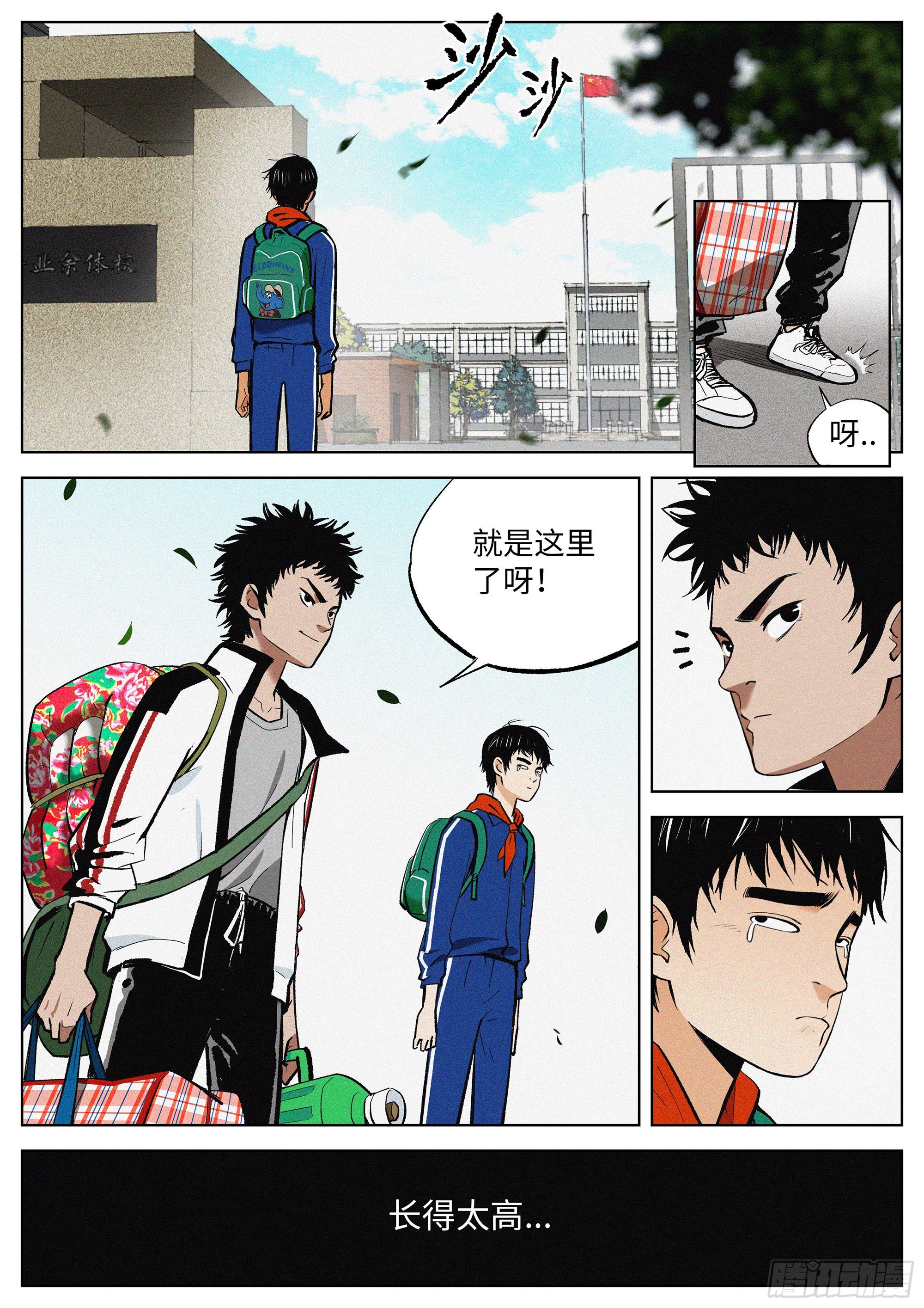 01 长得太高，真烦人-第2话